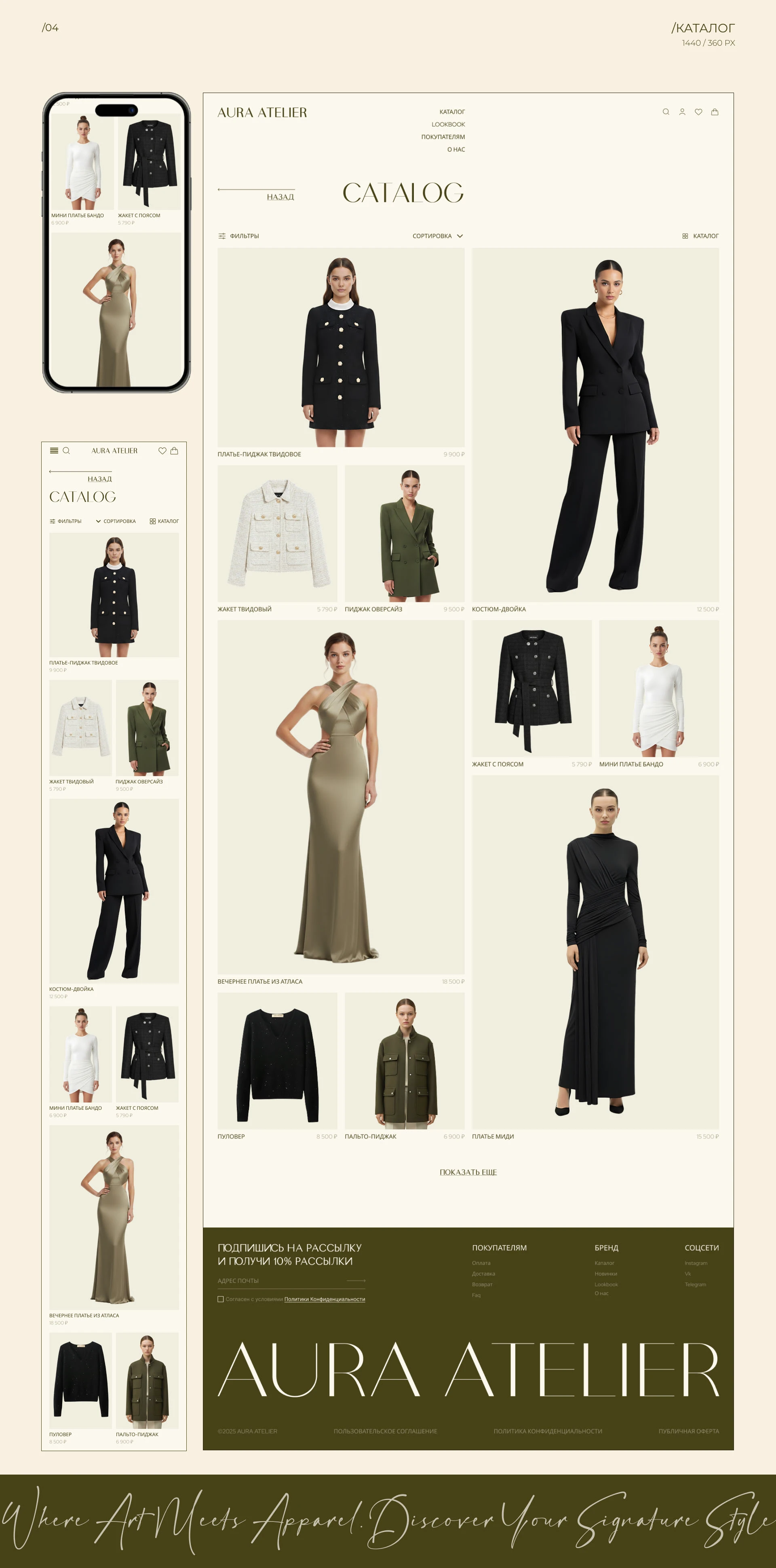 AURA ATELIER Интернет-магазин — Изображение №7 — Интерфейсы на Dprofile
