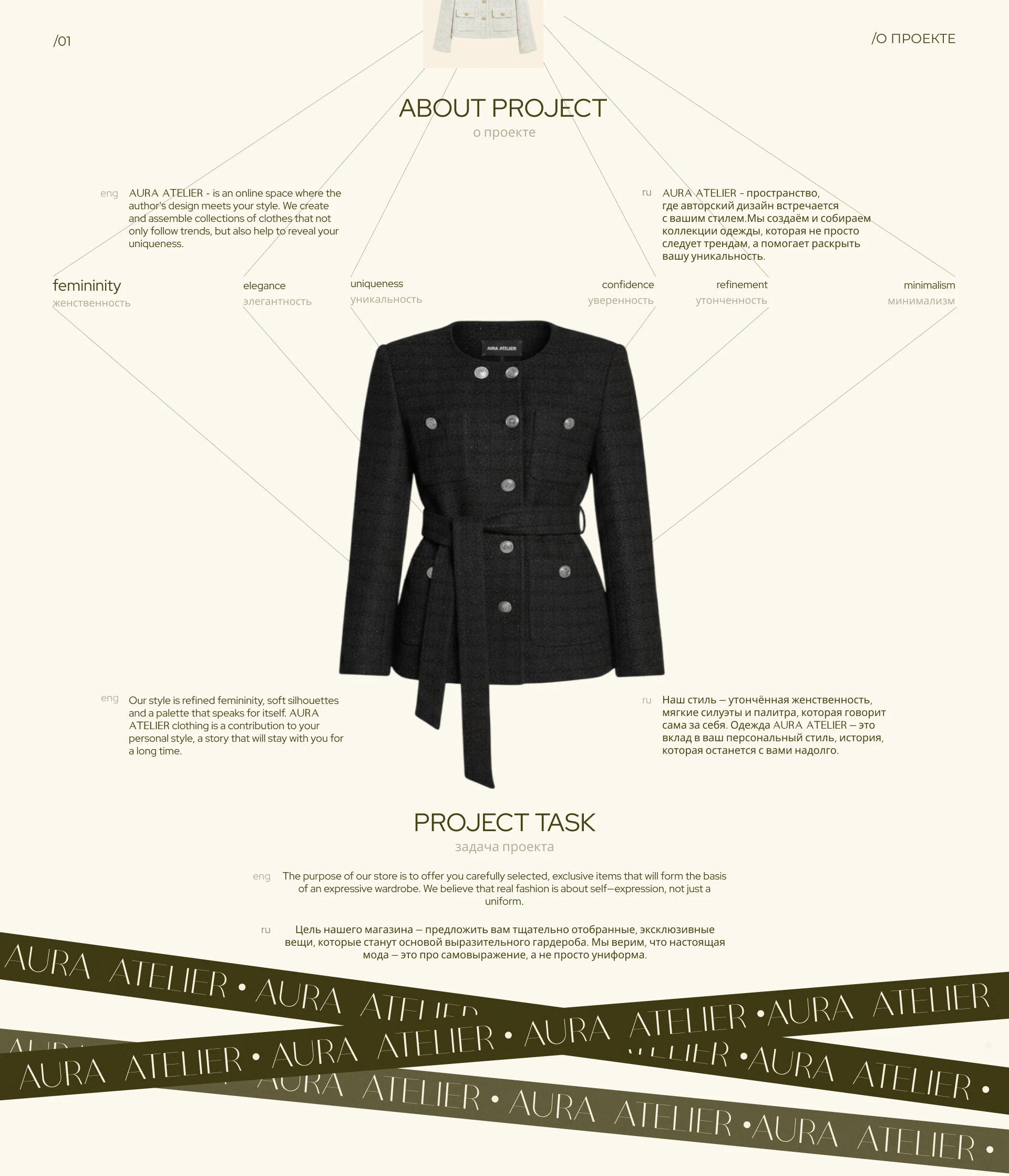 AURA ATELIER Интернет-магазин — Изображение №2 — Интерфейсы на Dprofile