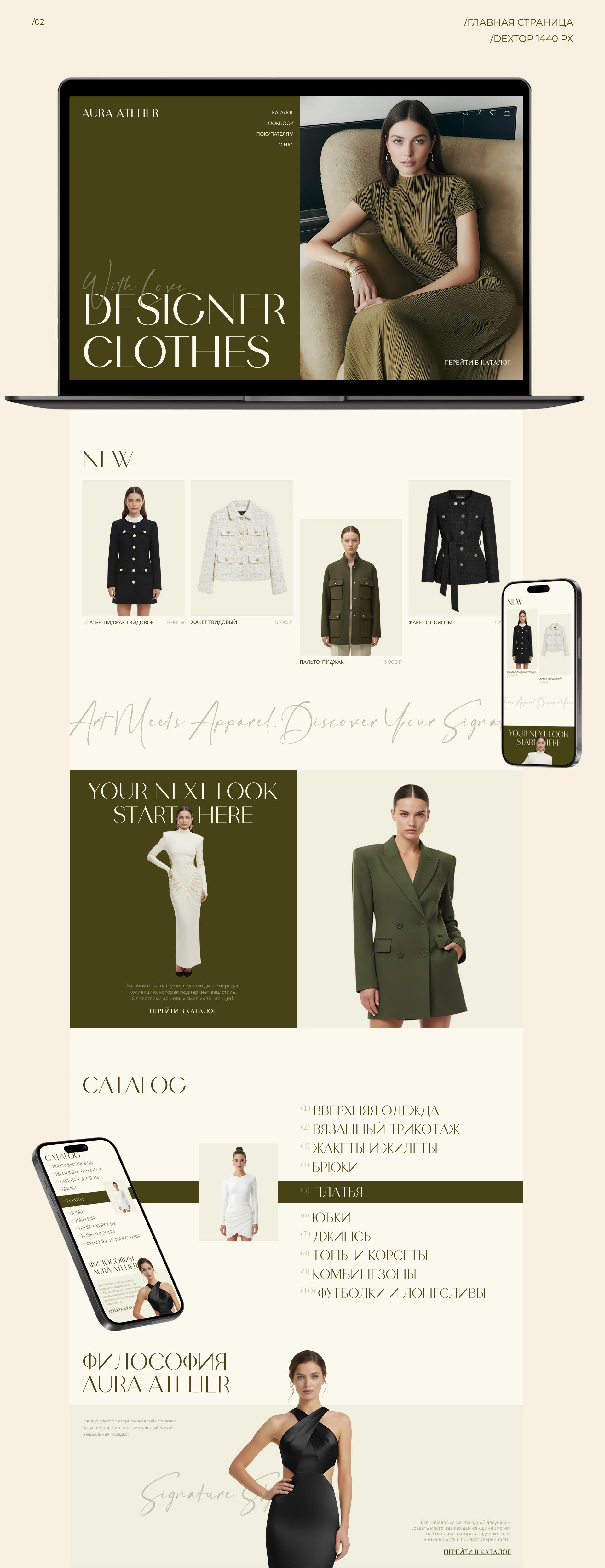 AURA ATELIER Интернет-магазин — Изображение №4 — Интерфейсы на Dprofile
