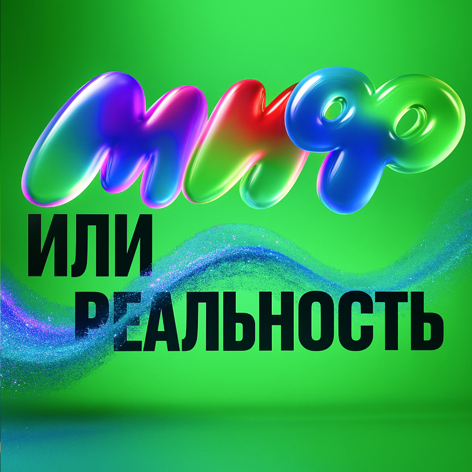 БКВЧ — 2025 Буквальный челлендж — Изображение №18 — Графика, 3D на Dprofile