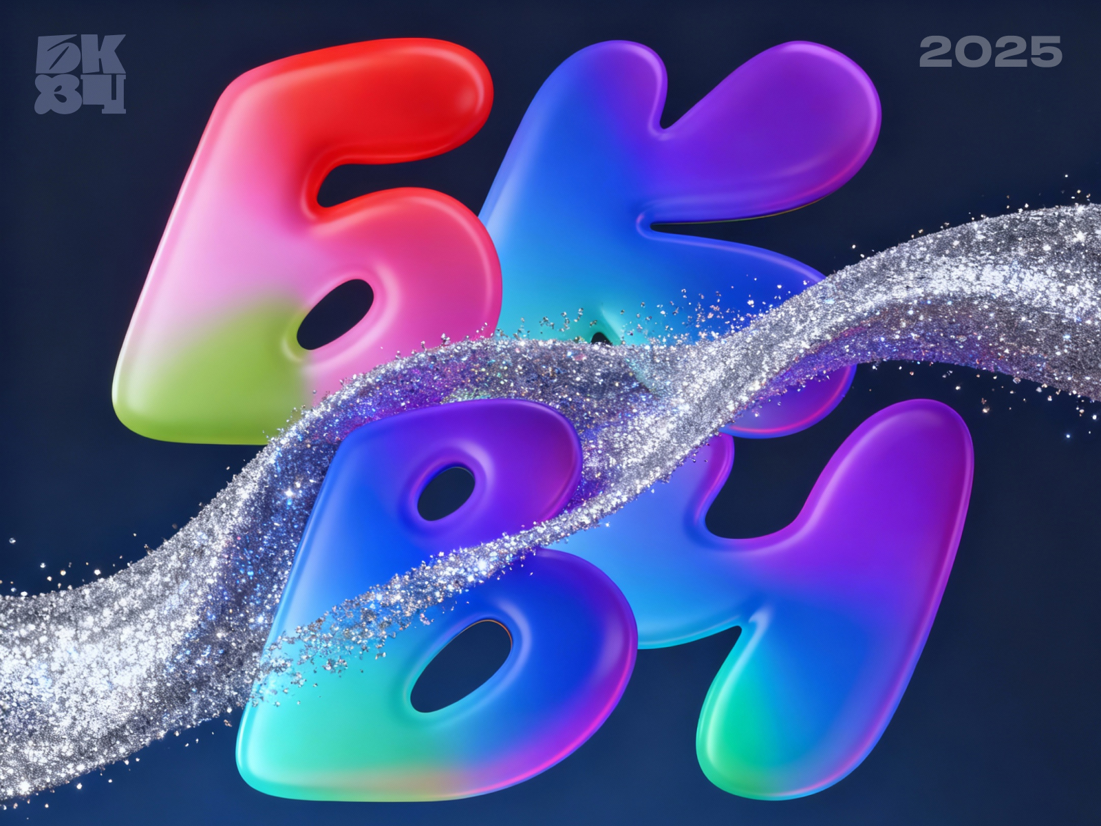 БКВЧ — 2025 Буквальный челлендж — Изображение №1 — Графика, 3D на Dprofile