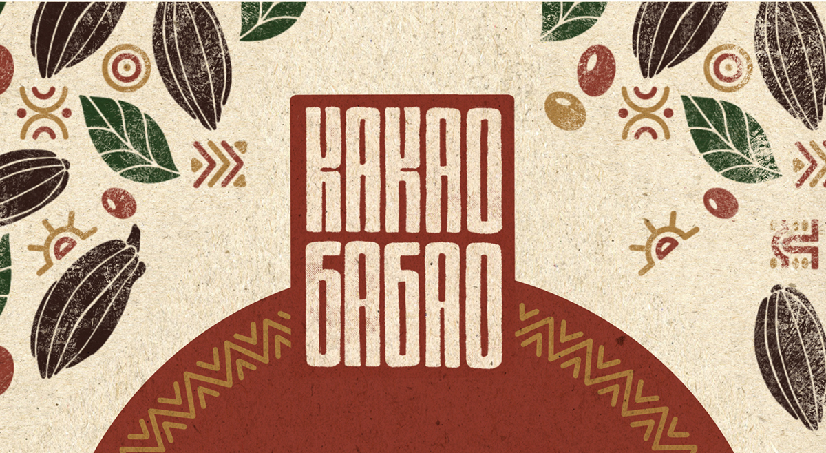 Какао Бабао — Изображение №1 — Графика на Dprofile