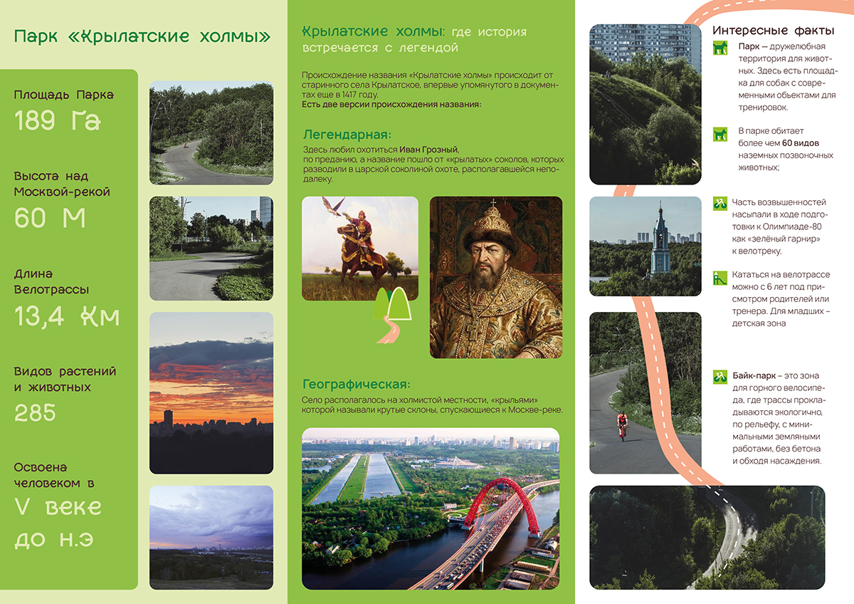 Крылатские холмы — Изображение №4 — Брендинг на Dprofile