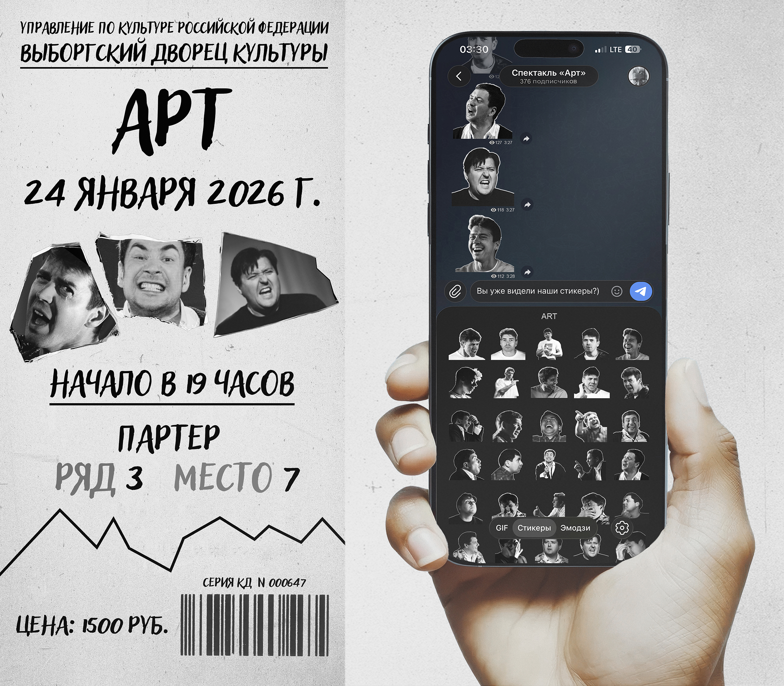 Спектакль "ART"  по пьесе Ясмин Реза — Изображение №7 — Брендинг, Графика на Dprofile