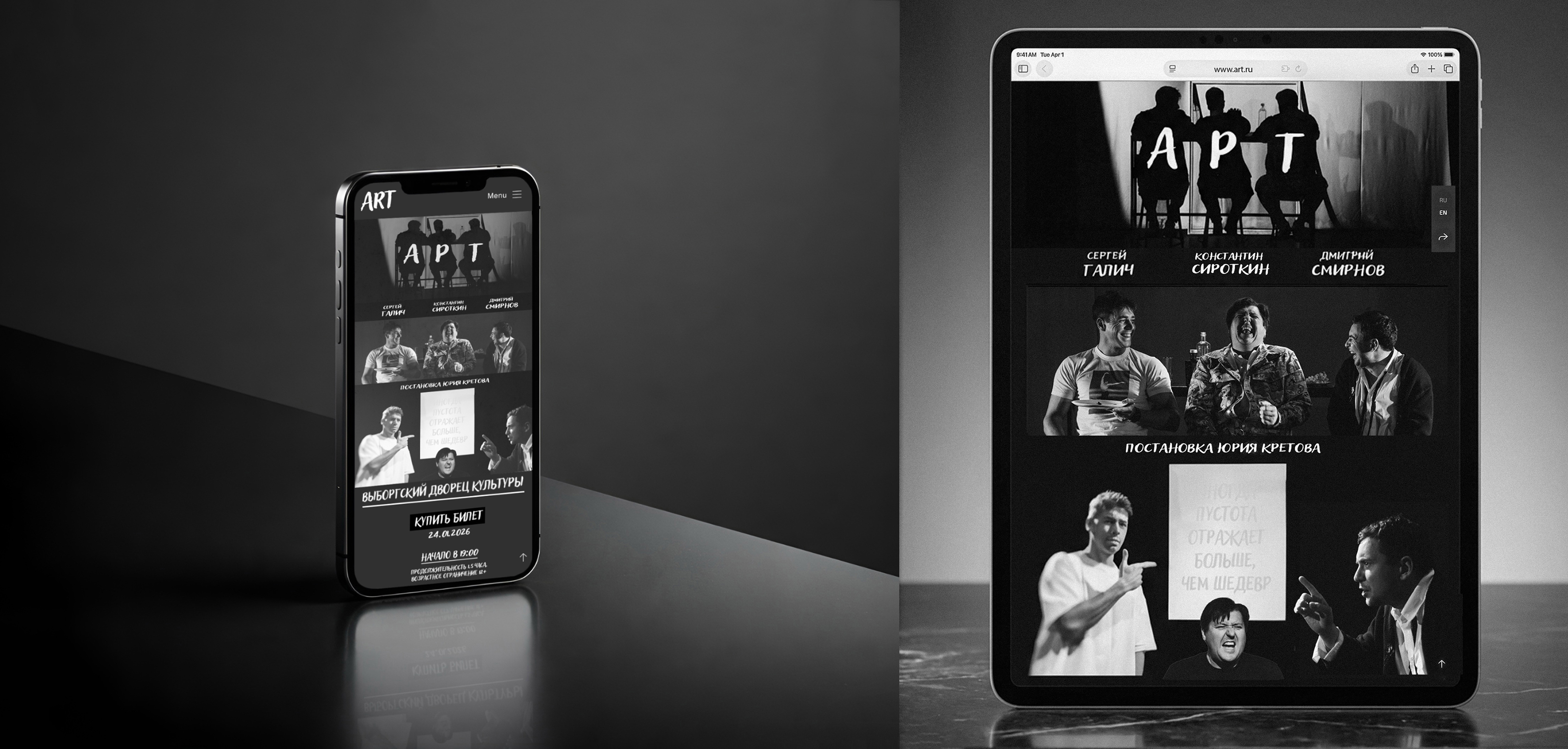 Спектакль "ART"  по пьесе Ясмин Реза — Изображение №9 — Брендинг, Графика на Dprofile