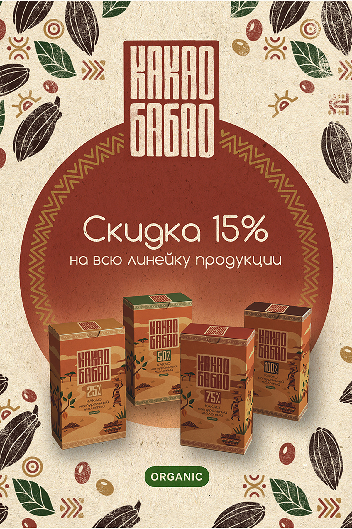 Какао Бабао — Изображение №8 — Графика на Dprofile