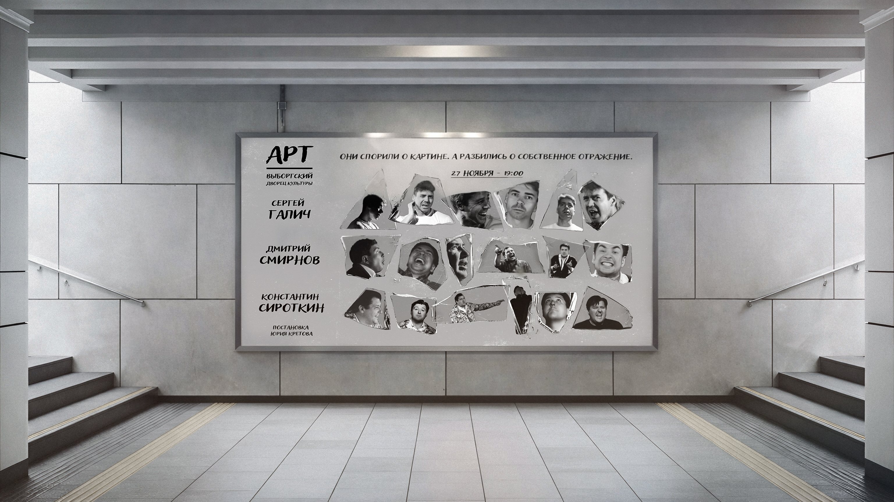 Спектакль "ART"  по пьесе Ясмин Реза — Изображение №4 — Брендинг, Графика на Dprofile