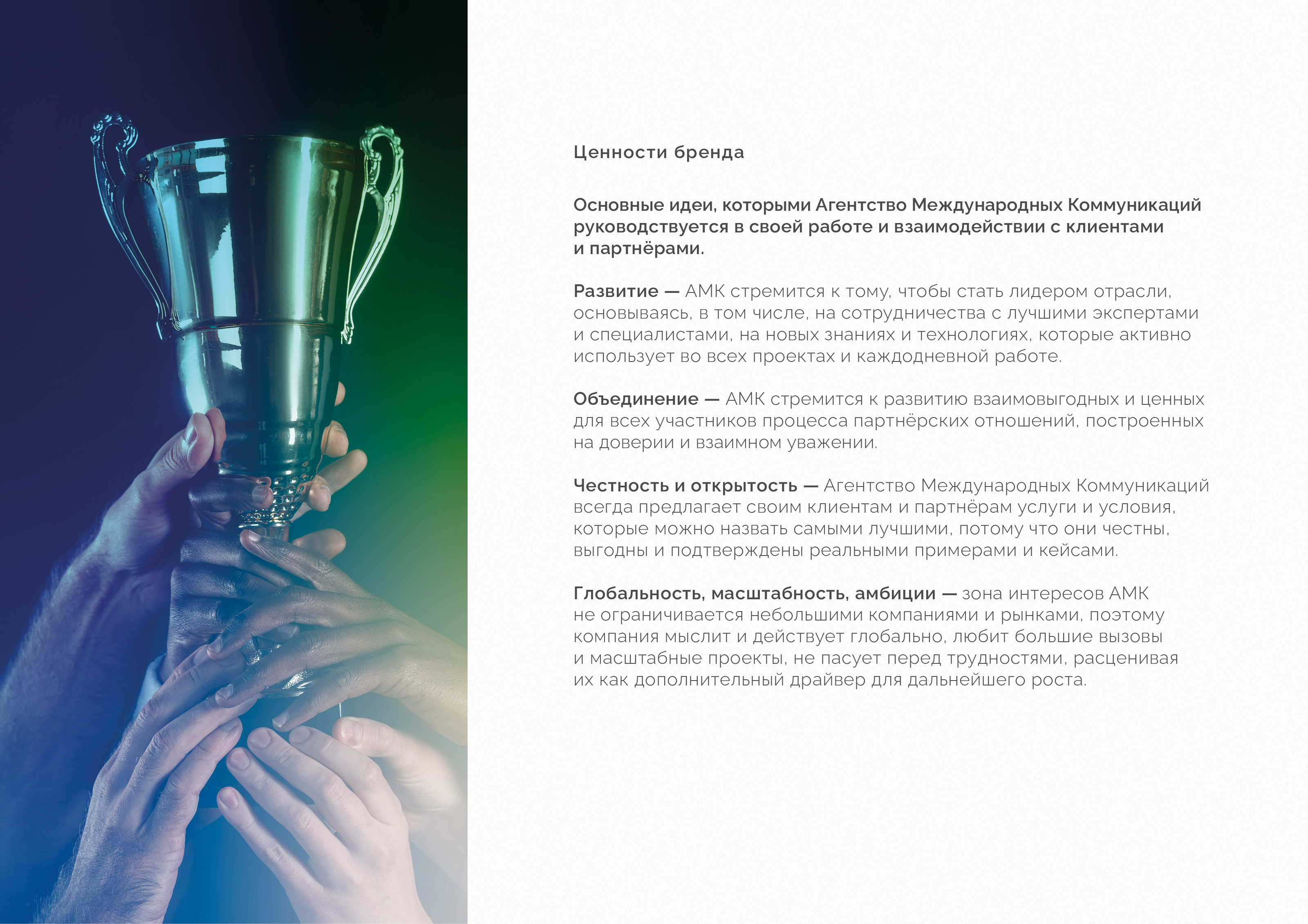 Агентство Международных Коммуникаций — Изображение №4 — Брендинг на Dprofile