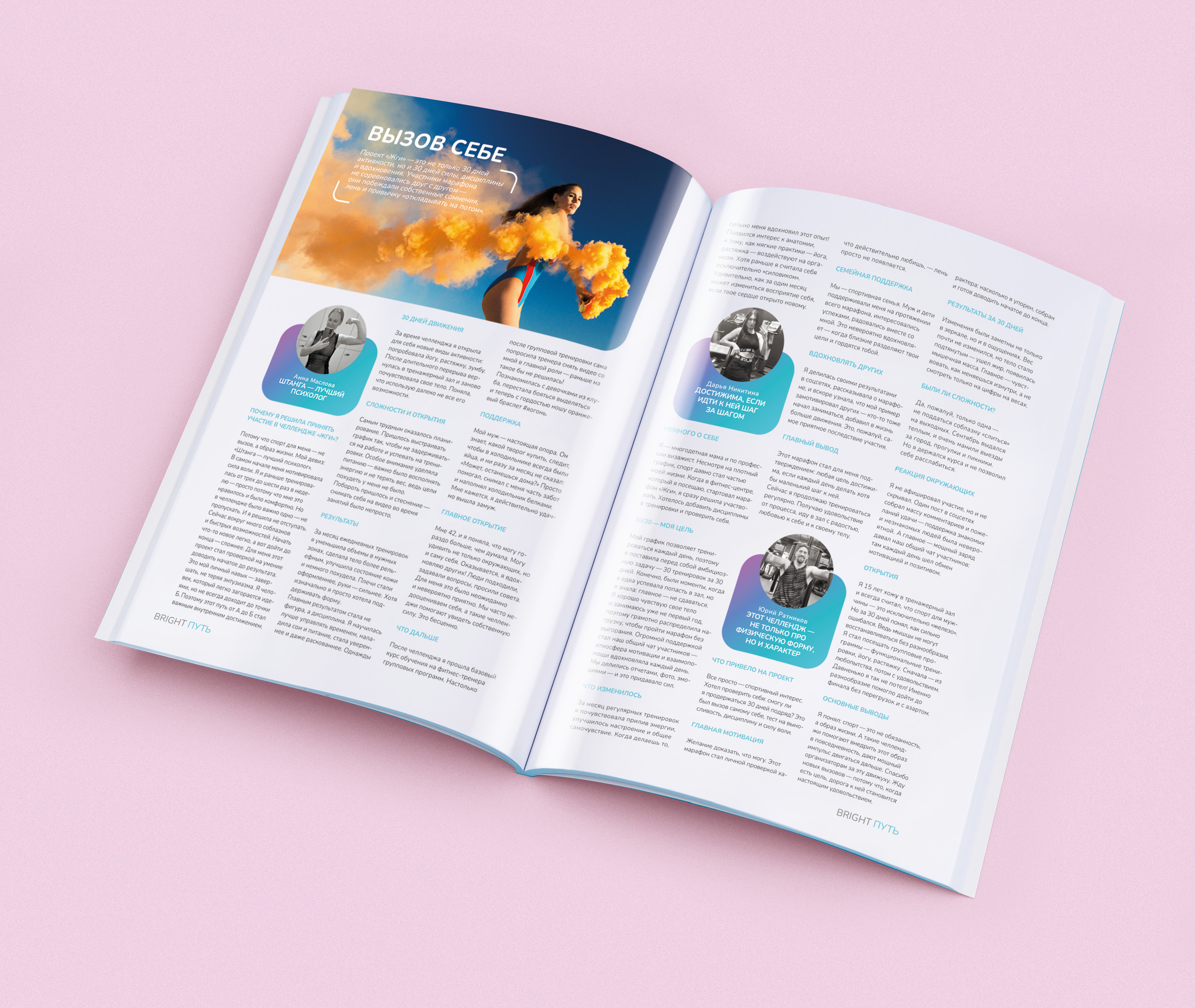 Bright Journal — Изображение №7 — Брендинг, Графика на Dprofile