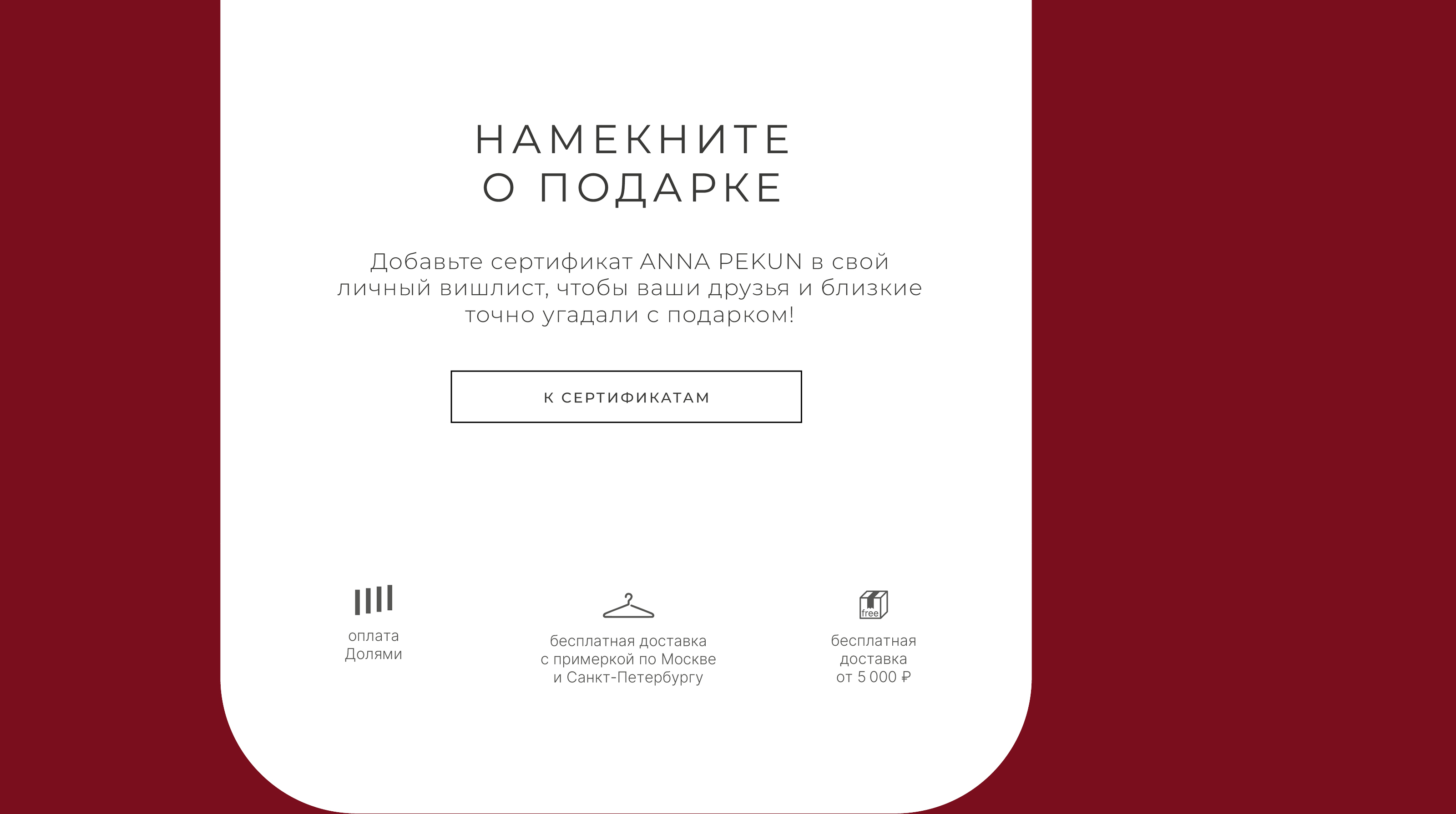 e-mail рассылка для бренда женской одежды ANNA PEKUN — Изображение №4 — Интерфейсы, Графика на Dprofile