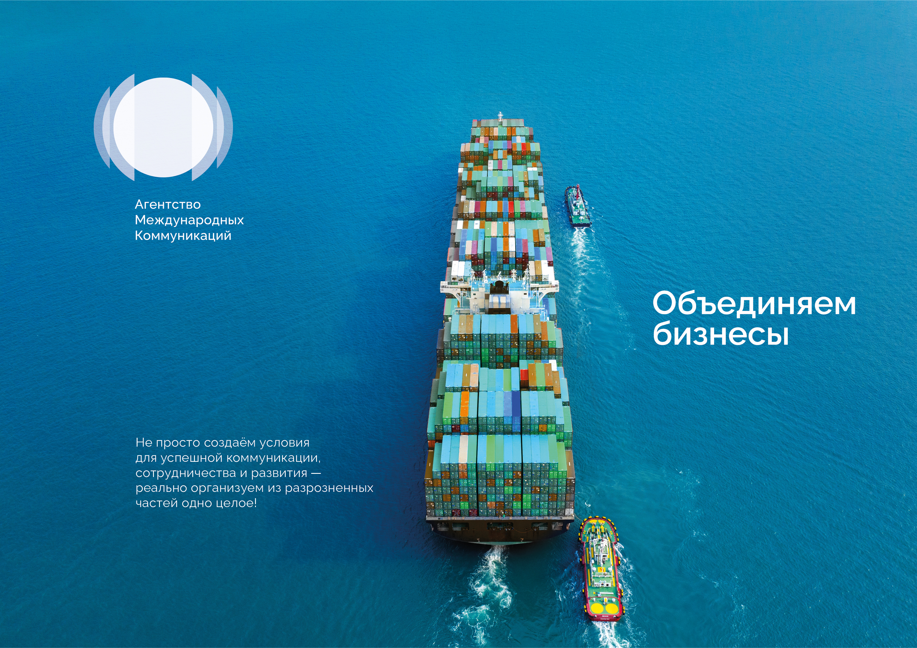 Агентство Международных Коммуникаций — Изображение №1 — Брендинг на Dprofile