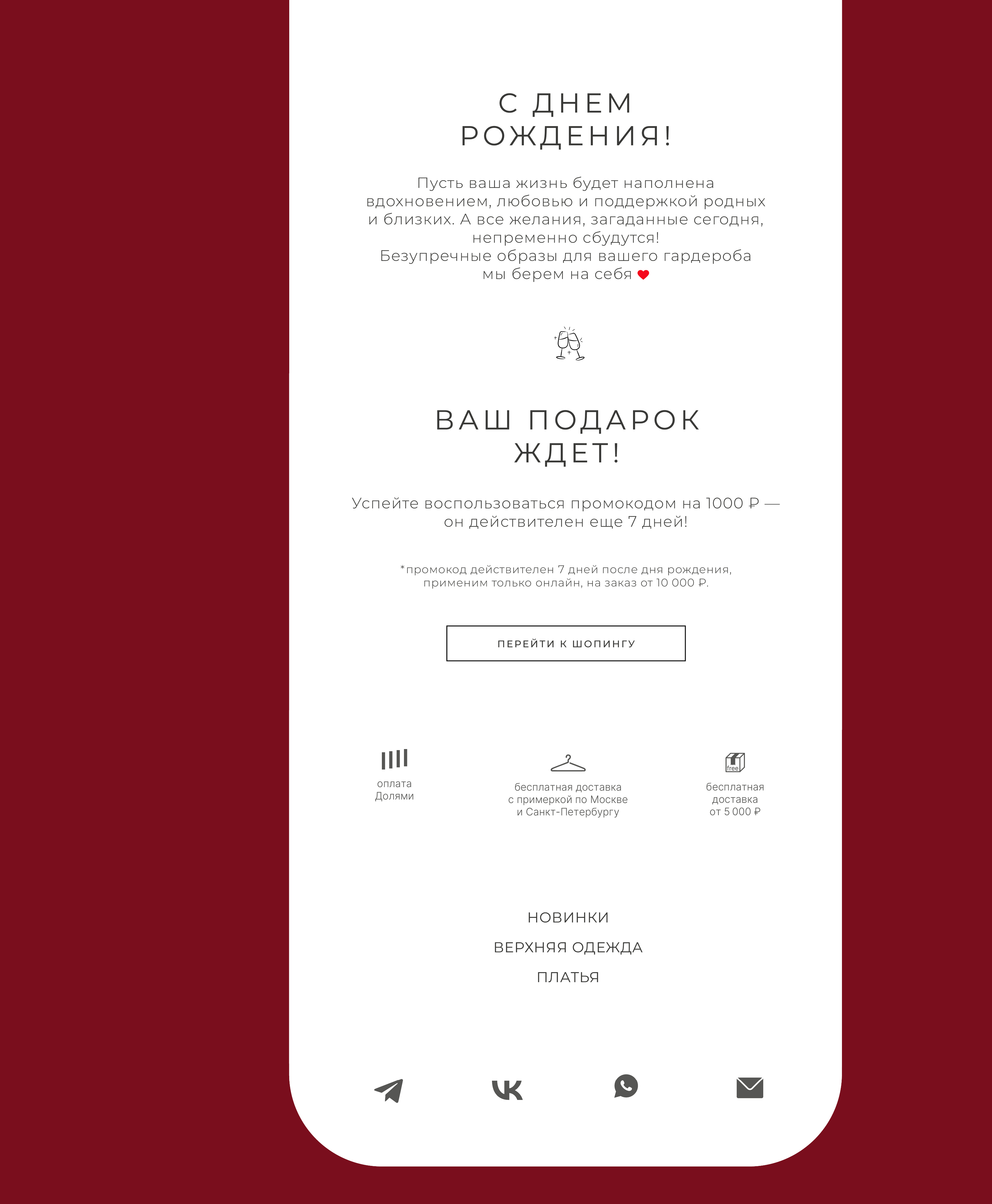 e-mail рассылка для бренда женской одежды ANNA PEKUN — Изображение №6 — Интерфейсы, Графика на Dprofile