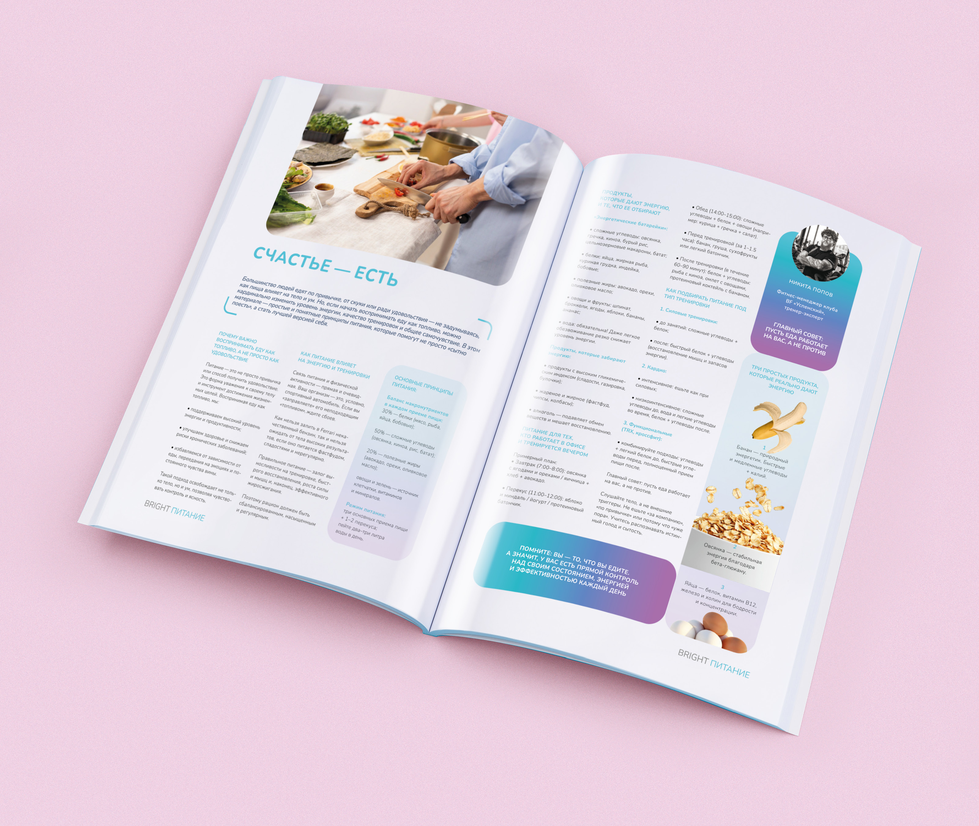 Bright Journal — Изображение №11 — Брендинг, Графика на Dprofile