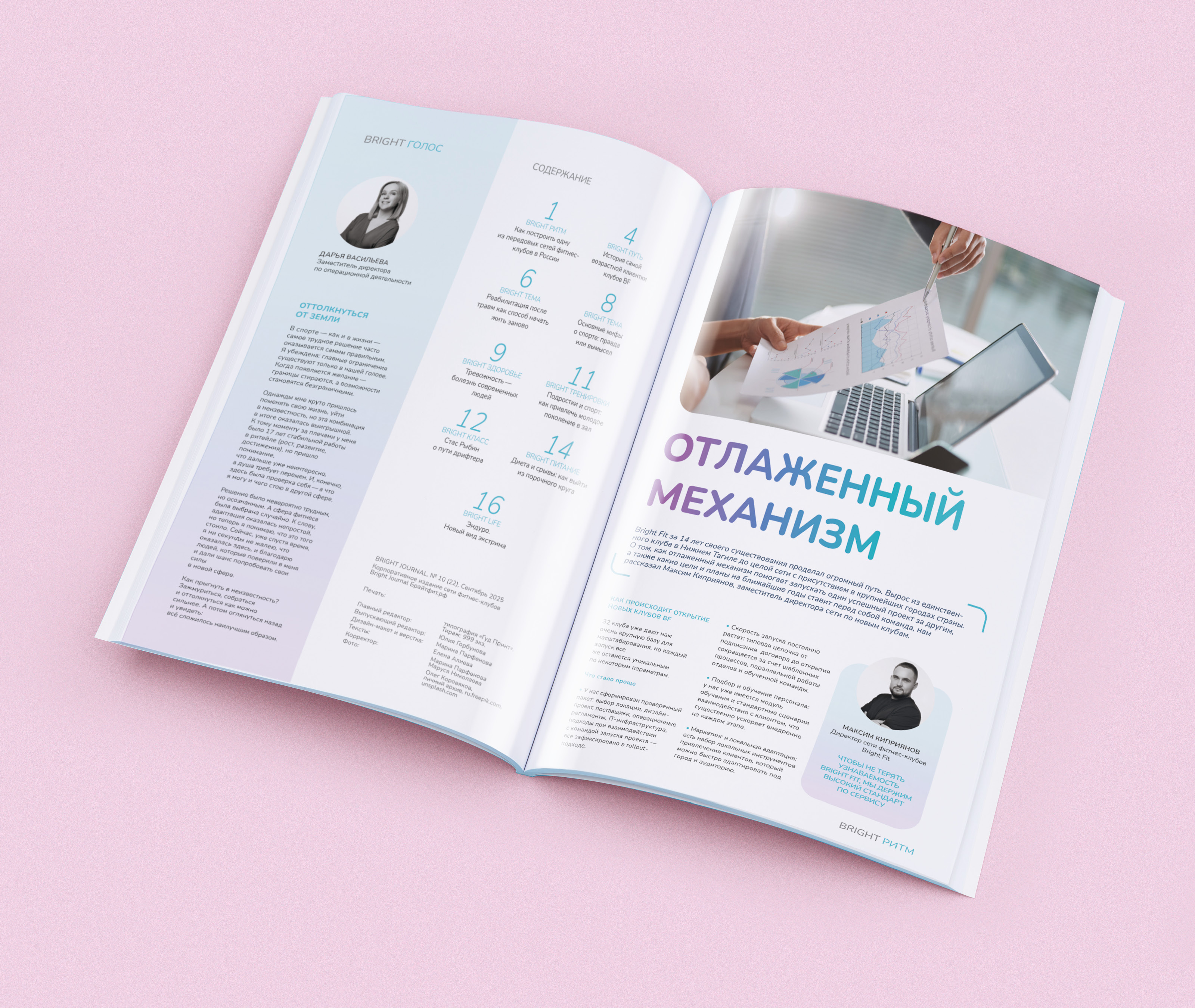 Bright Journal — Изображение №3 — Брендинг, Графика на Dprofile