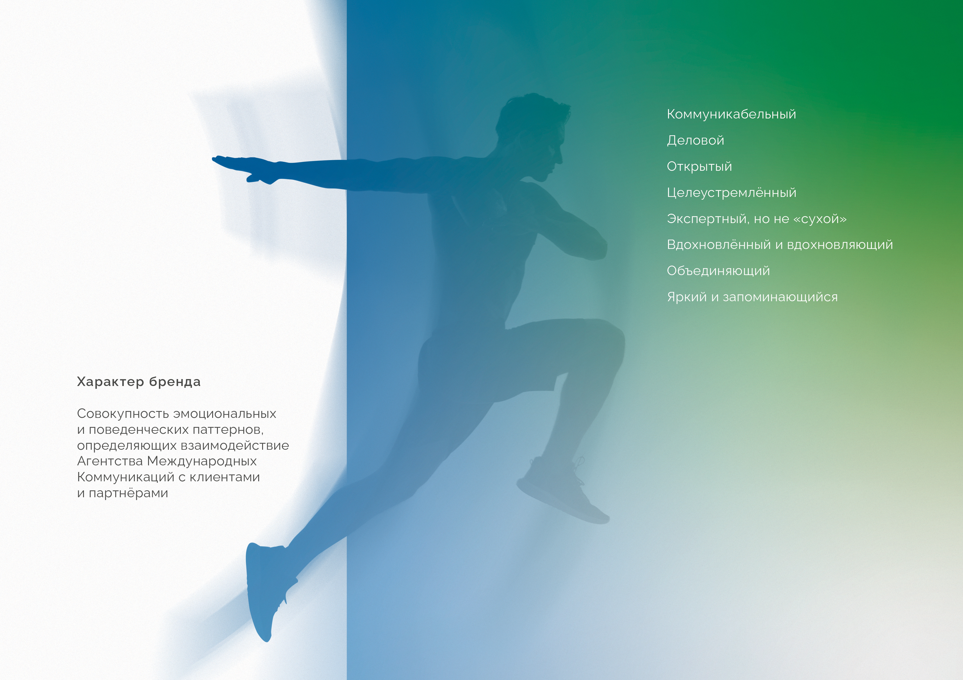 Агентство Международных Коммуникаций — Изображение №3 — Брендинг на Dprofile