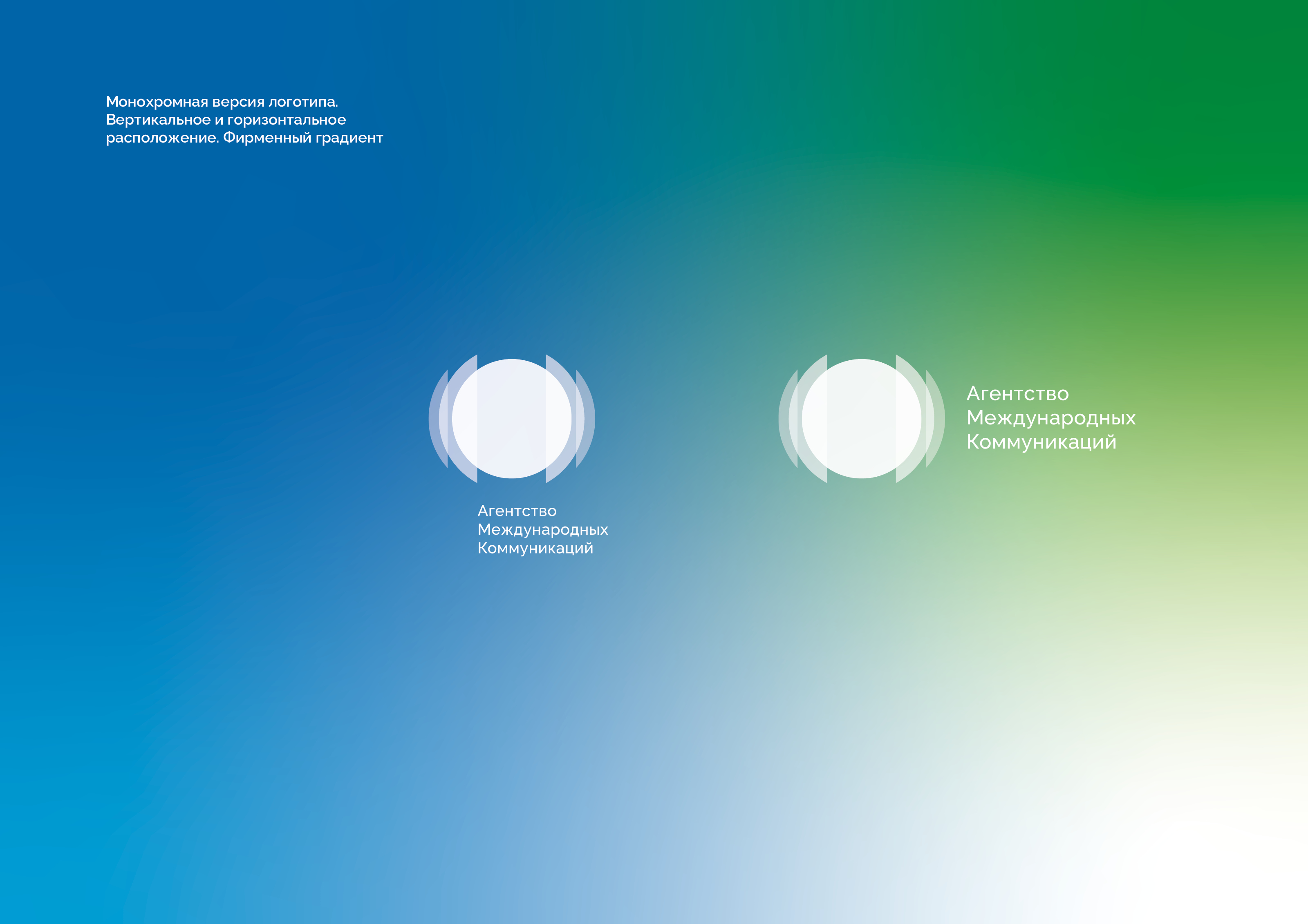 Агентство Международных Коммуникаций — Изображение №9 — Брендинг на Dprofile