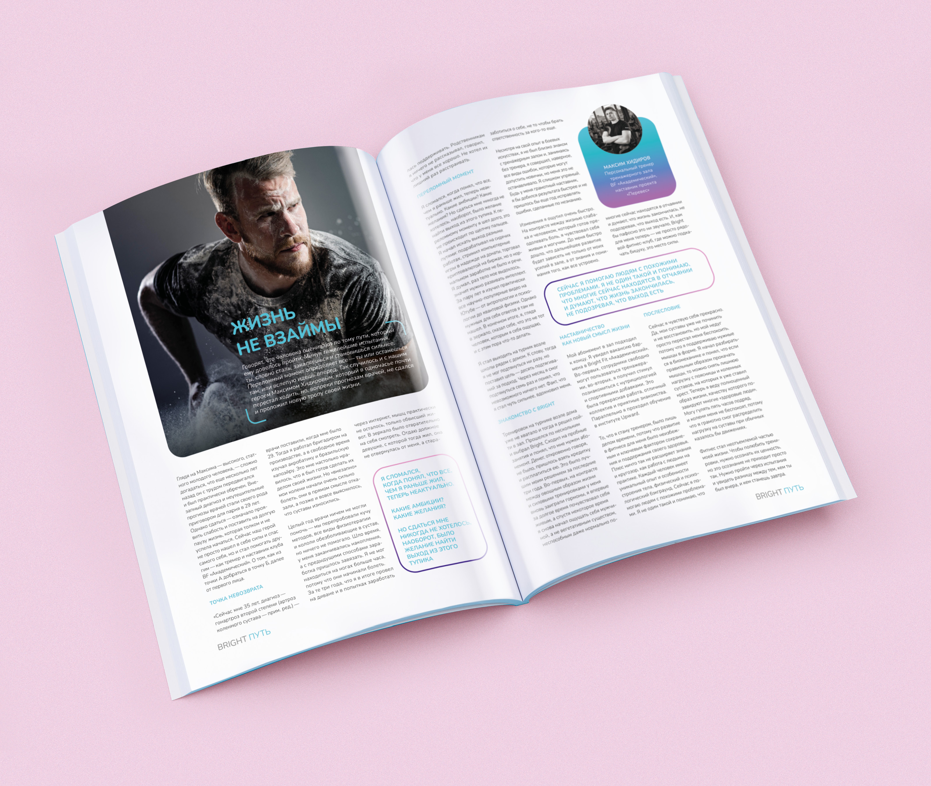 Bright Journal — Изображение №5 — Брендинг, Графика на Dprofile