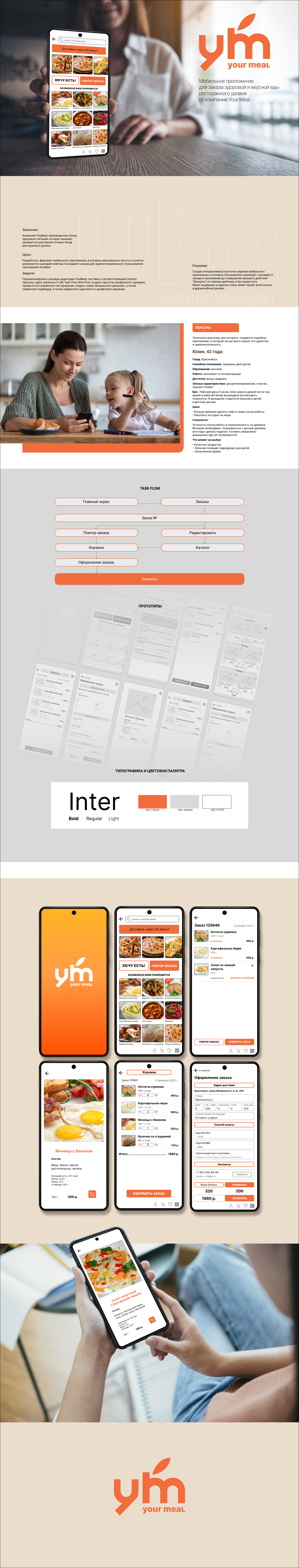 YouMeal |Мобильное приложение — Изображение №1 — Интерфейсы на Dprofile