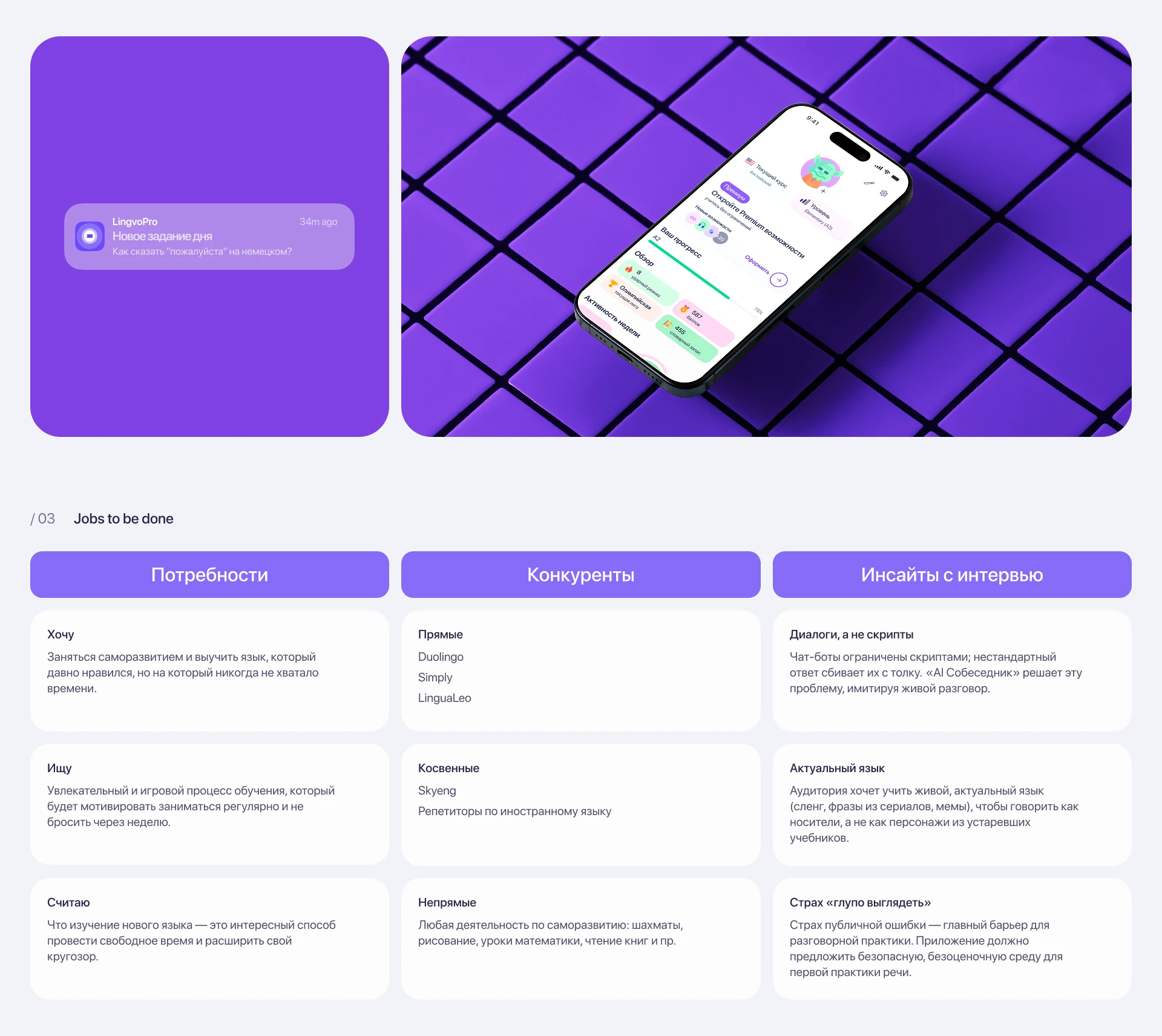 LingvoPro | Language Learning App — Изображение №3 — Интерфейсы на Dprofile