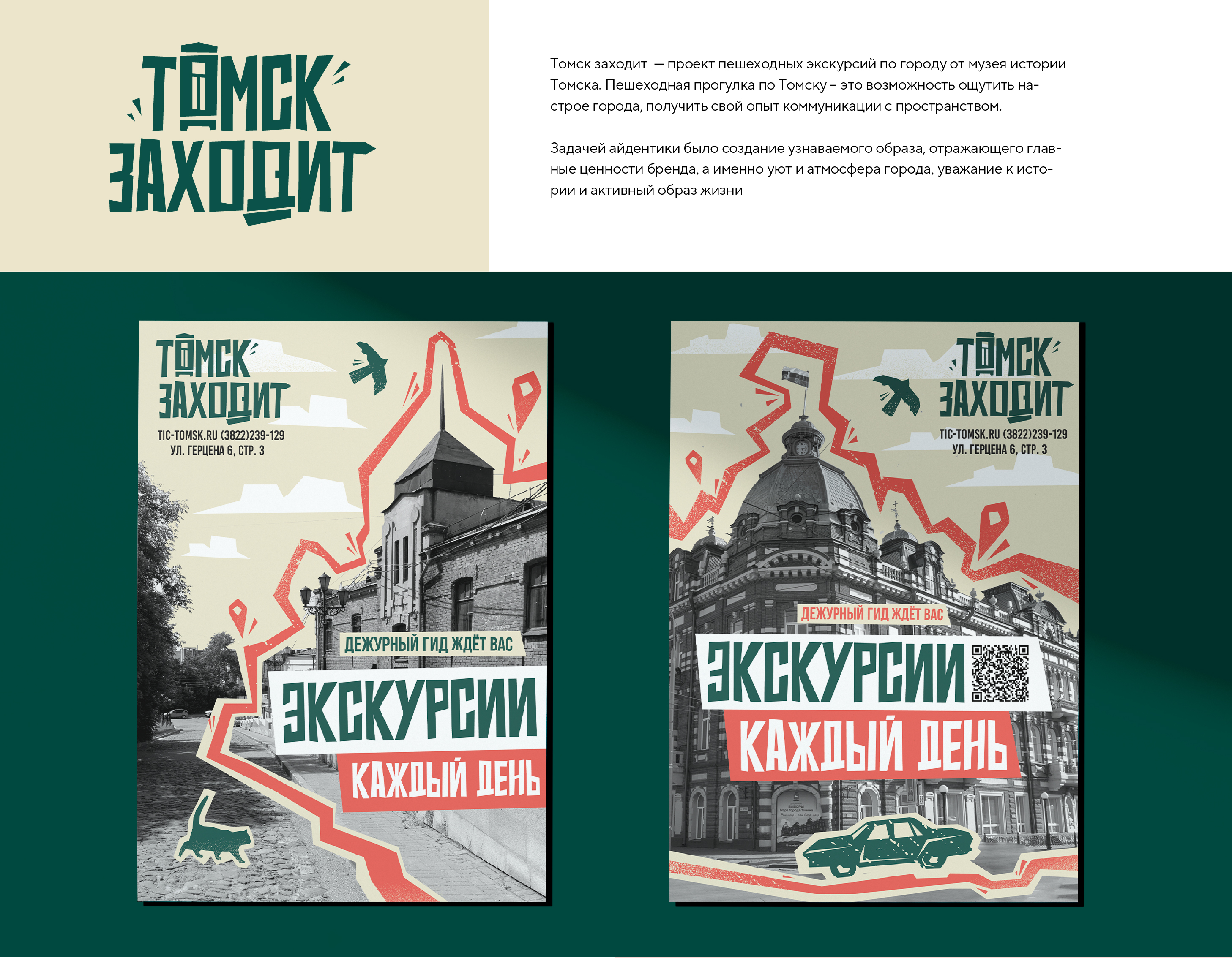 Портфолио/Айдентика/2026 — Изображение №9 — Брендинг, Иллюстрация на Dprofile