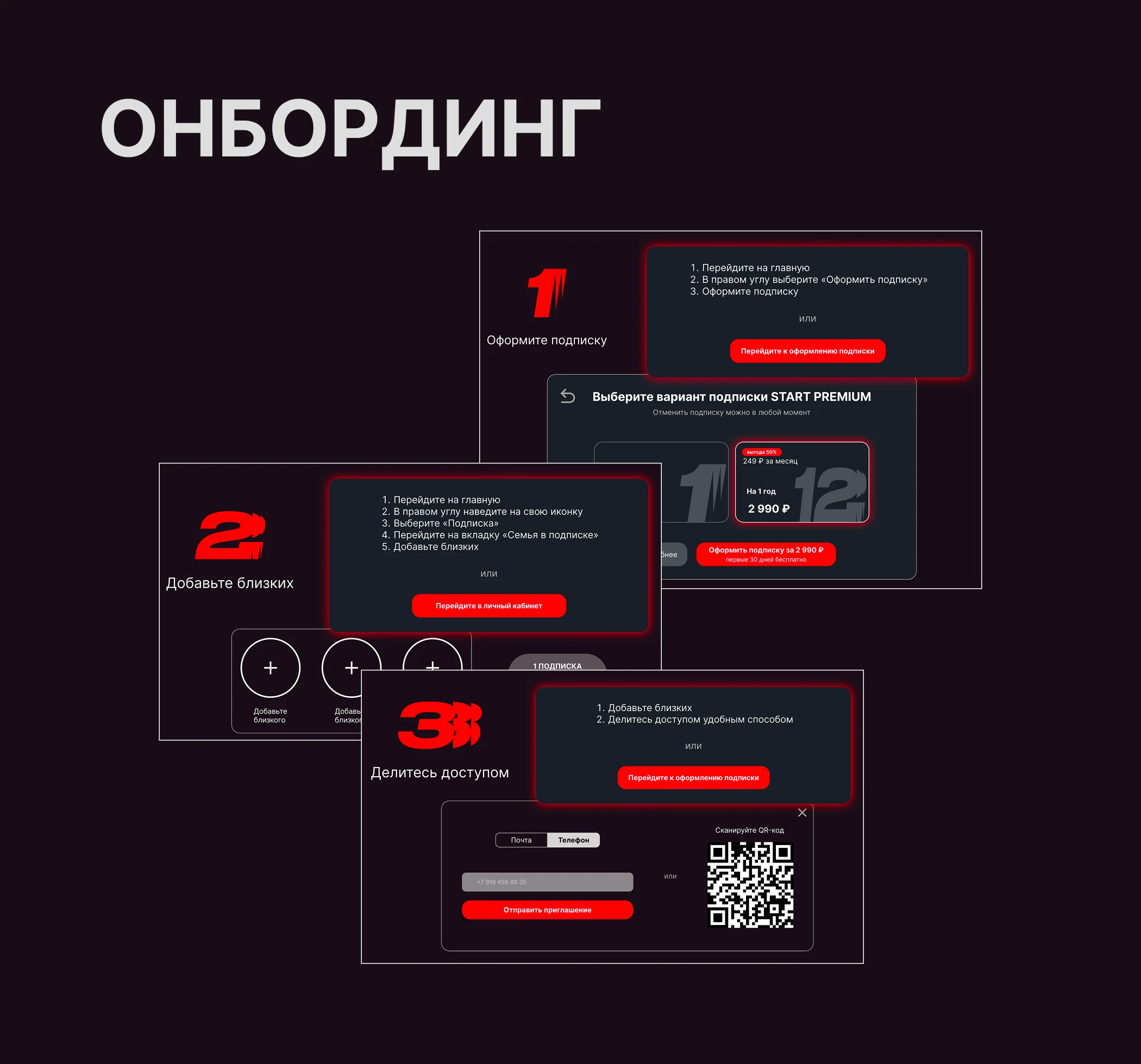 Учебный проект "Семейная подписка Start" — Изображение №7 — Интерфейсы на Dprofile