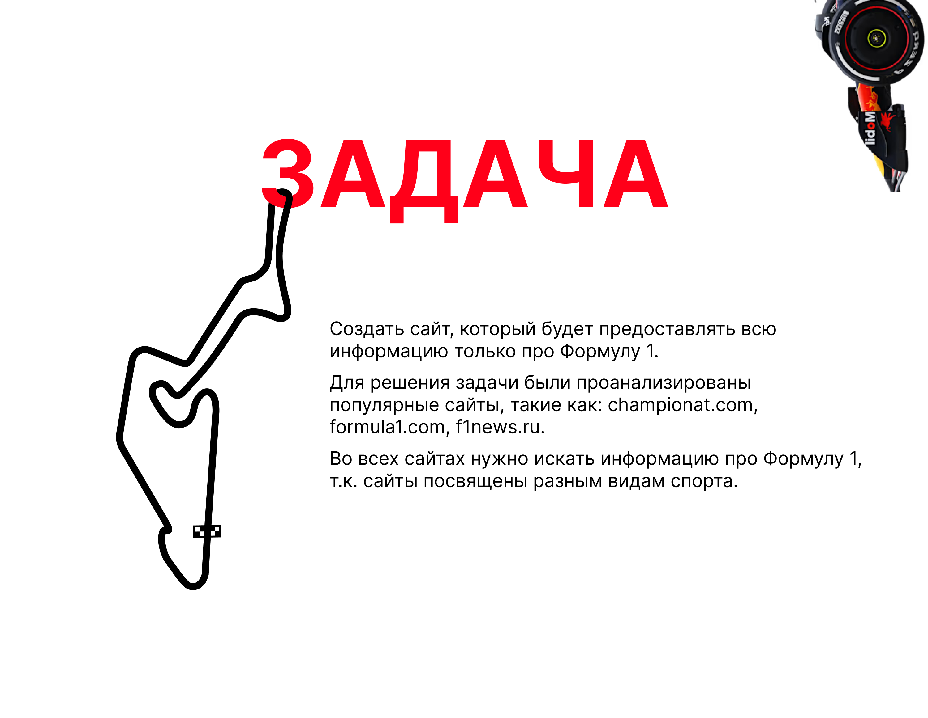 Formula 1 — Изображение №2 — Интерфейсы на Dprofile