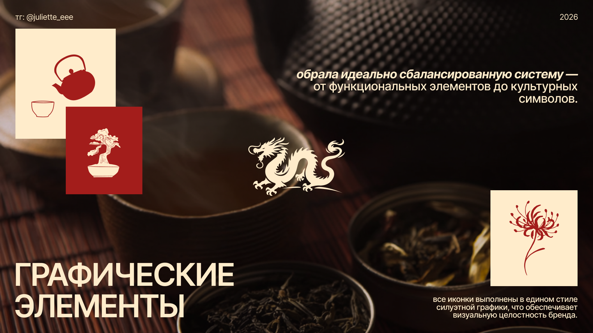 Брендинг для чайной «КИПЯТОК» 开水 — Изображение №7 — Брендинг на Dprofile