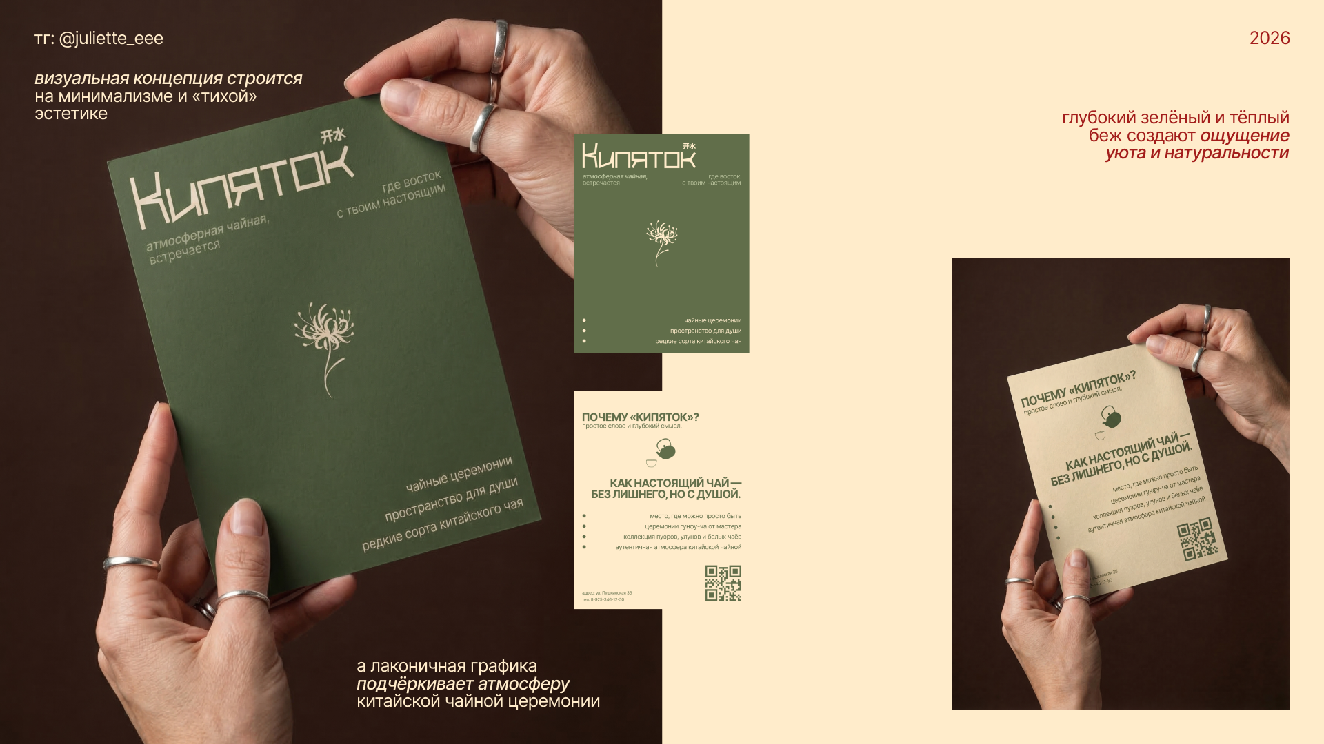 Брендинг для чайной «КИПЯТОК» 开水 — Изображение №10 — Брендинг на Dprofile