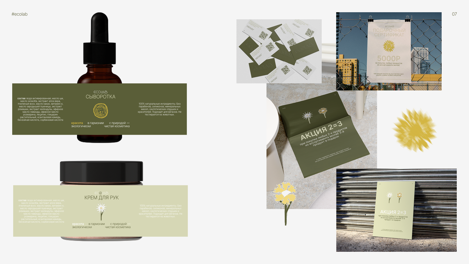 Фирменный стиль для бренда косметики — Изображение №8 — Брендинг на Dprofile