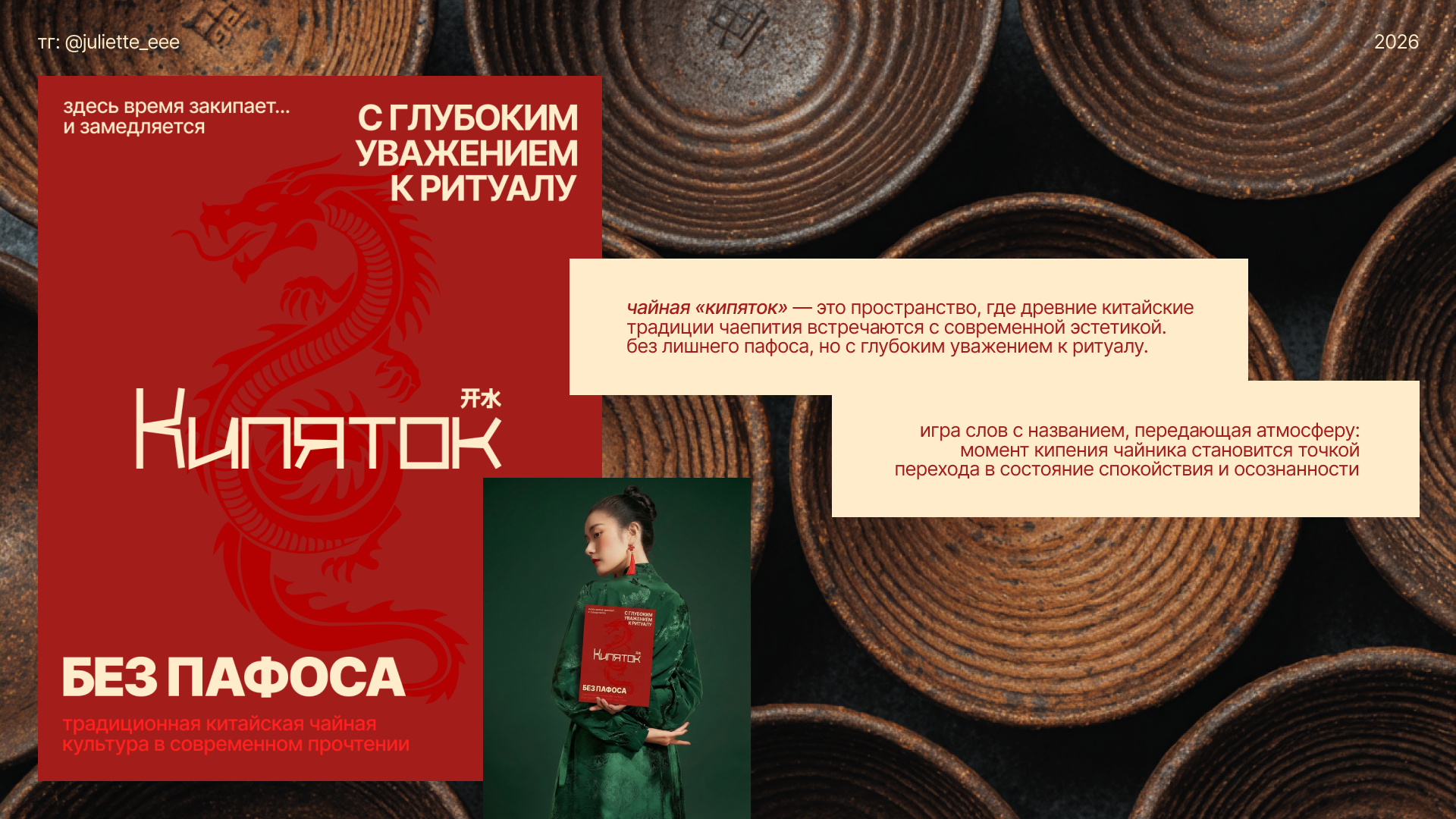 Брендинг для чайной «КИПЯТОК» 开水 — Изображение №9 — Брендинг на Dprofile