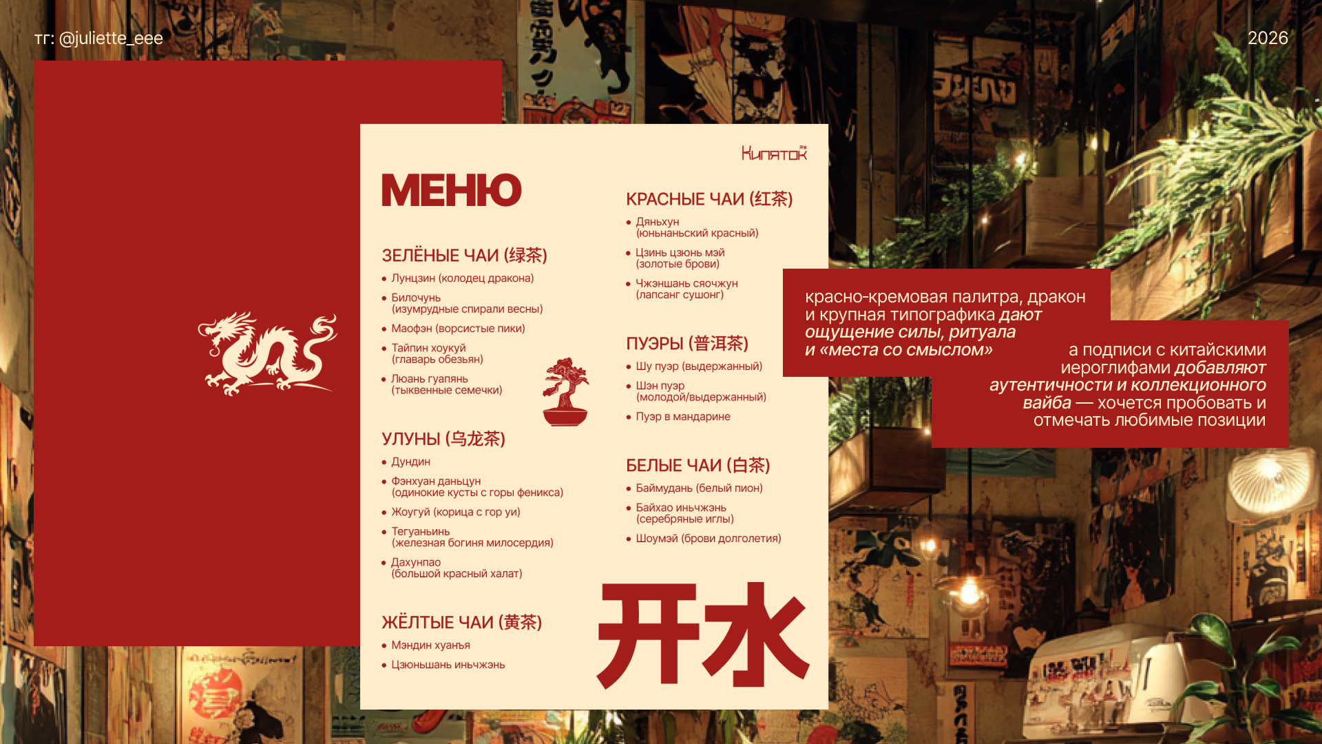 Брендинг для чайной «КИПЯТОК» 开水 — Изображение №11 — Брендинг на Dprofile