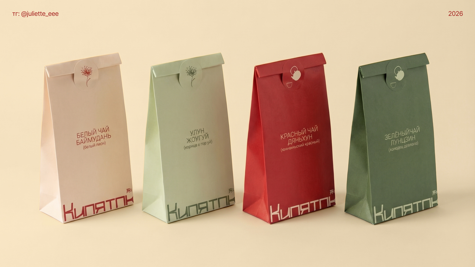 Брендинг для чайной «КИПЯТОК» 开水 — Изображение №8 — Брендинг на Dprofile