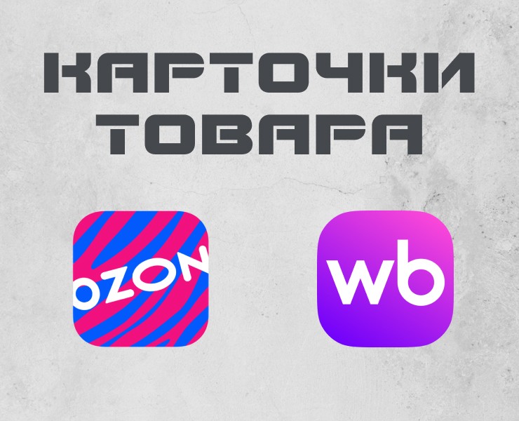 Варианты карточек товаров для маркетплейсов — Графика на Dprofile