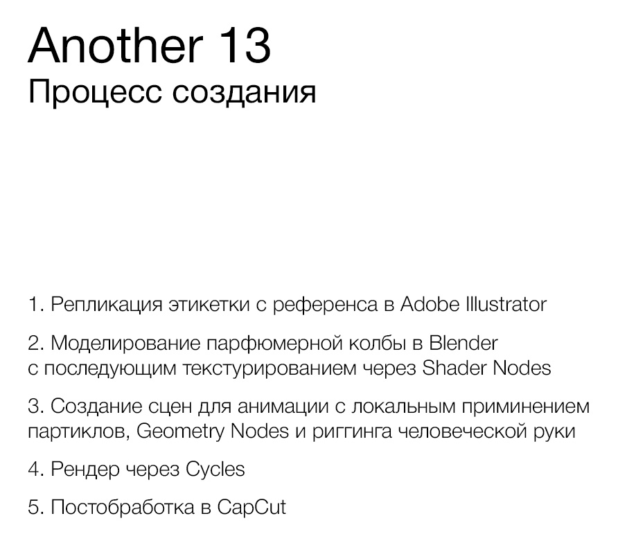 ANOTHER 13 • 3D АНИМАЦИЯ ПАРФЮМА — Изображение №9 — 3D, Анимация на Dprofile