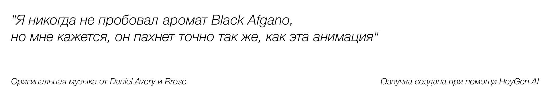 BLACK AFGANO • 3D АНИМАЦИЯ ПАРФЮМА — Изображение №1 — 3D, Анимация на Dprofile