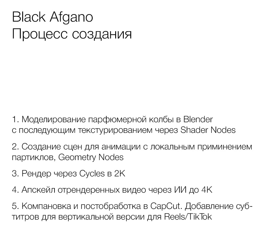 BLACK AFGANO • 3D АНИМАЦИЯ ПАРФЮМА — Изображение №12 — 3D, Анимация на Dprofile