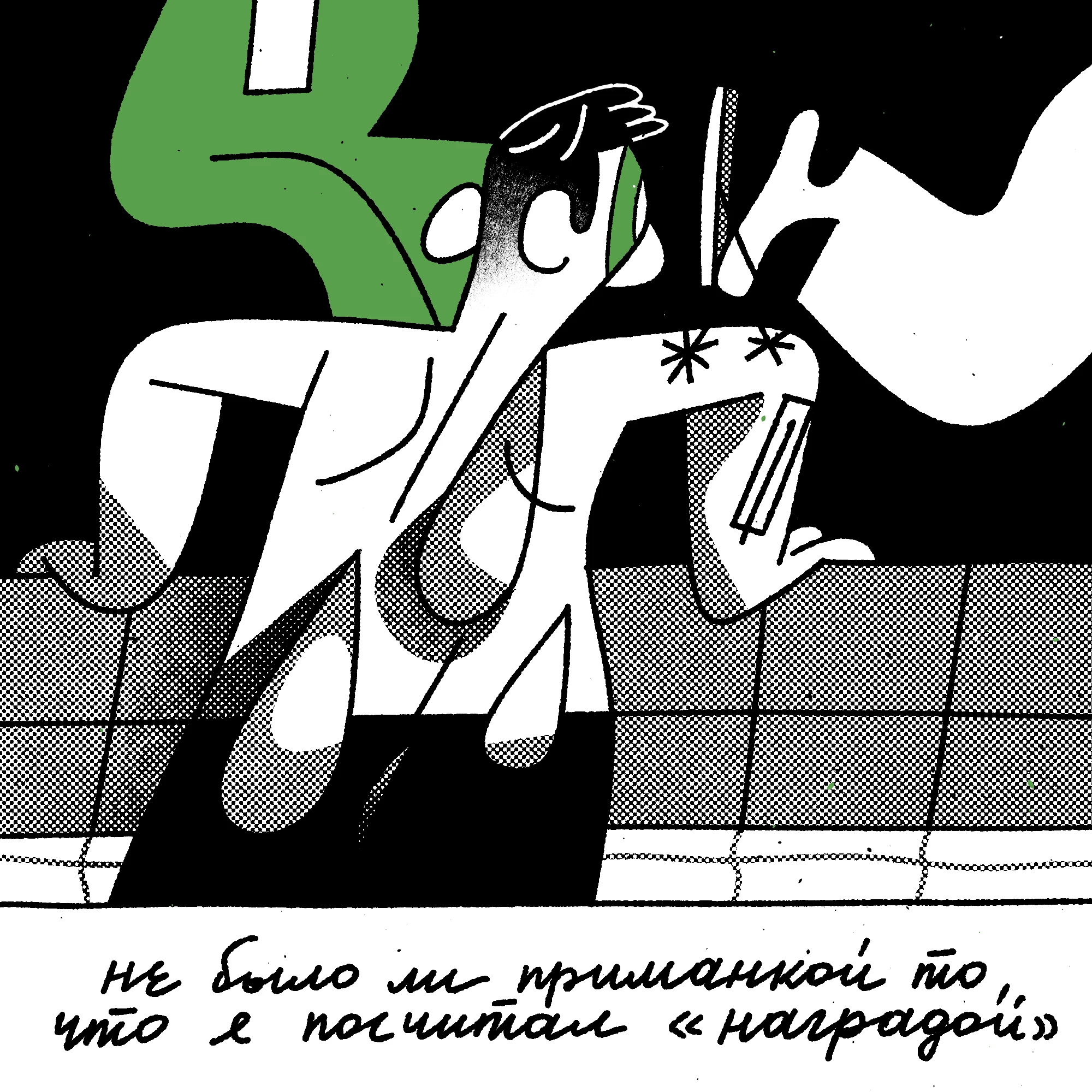 Награда / The award — Изображение №5 — Иллюстрация, Графика на Dprofile