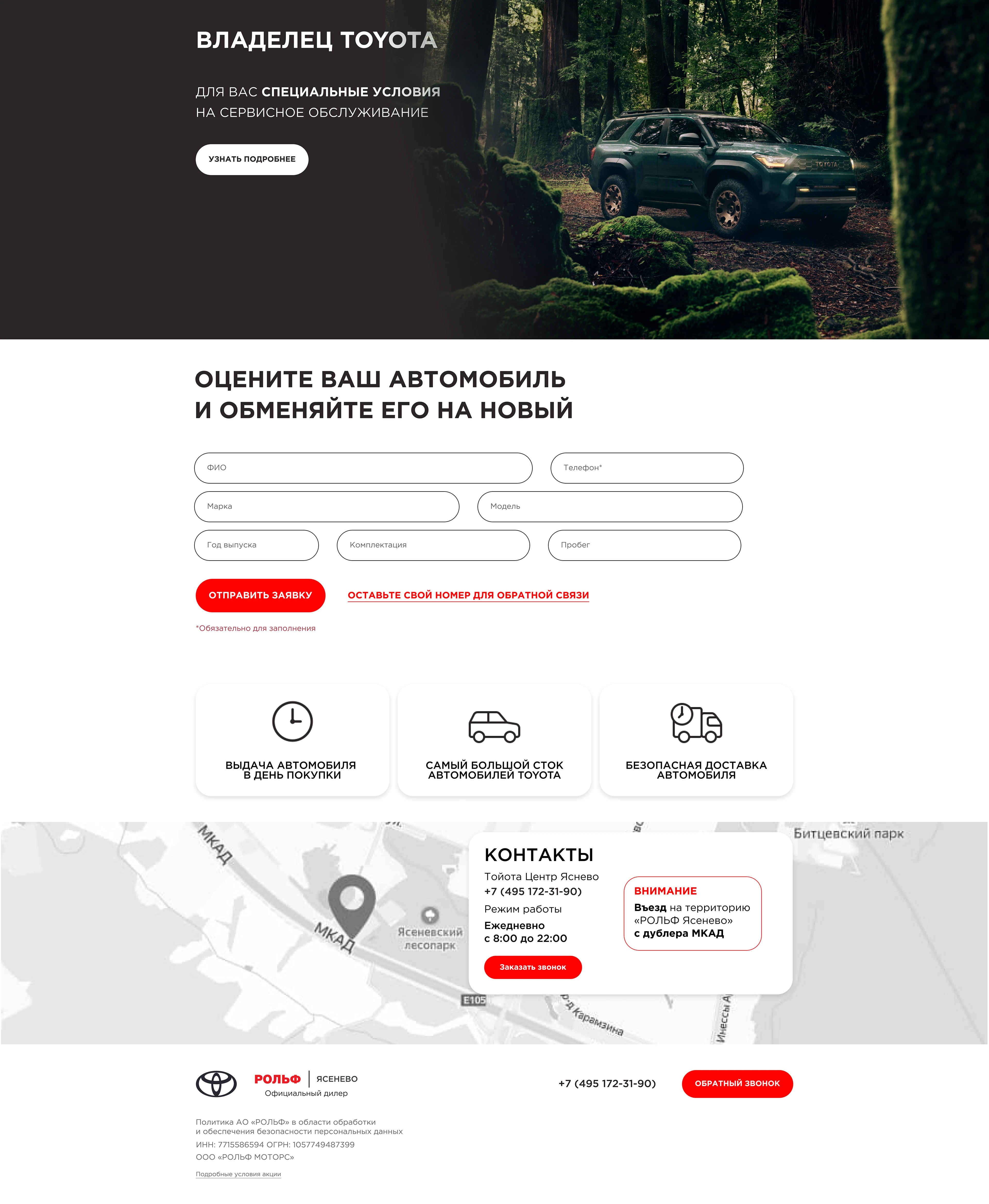 Landing для салона автомобилей Toyota — Изображение №2 — Интерфейсы, Брендинг на Dprofile