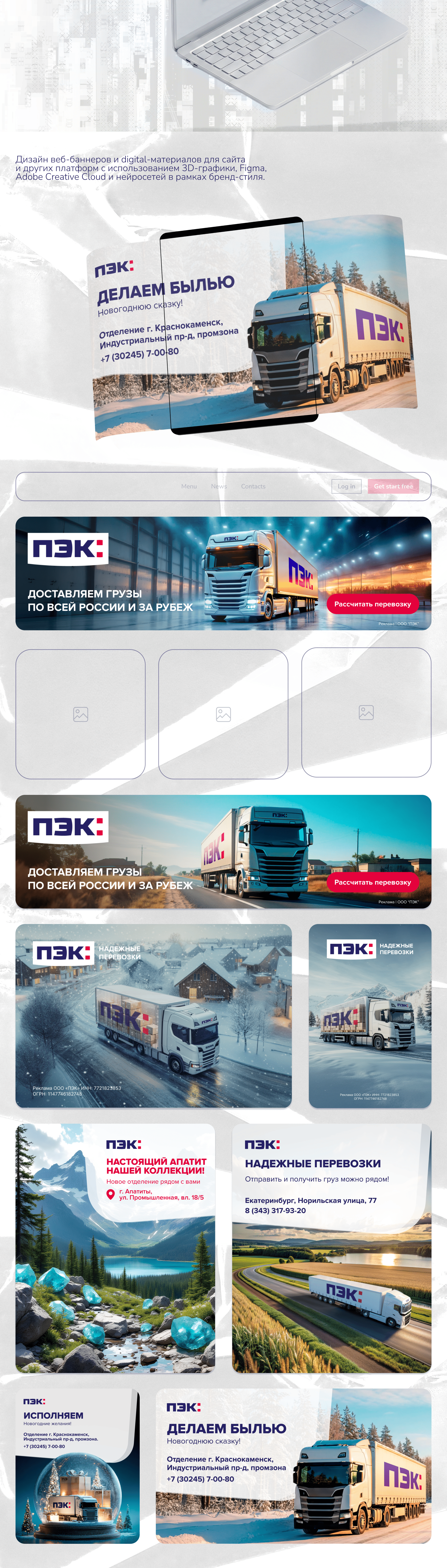 Баннеры для рекламных и промо-кампаний, реклама компании ПЭК — Изображение №2 — Брендинг, Маркетинг на Dprofile