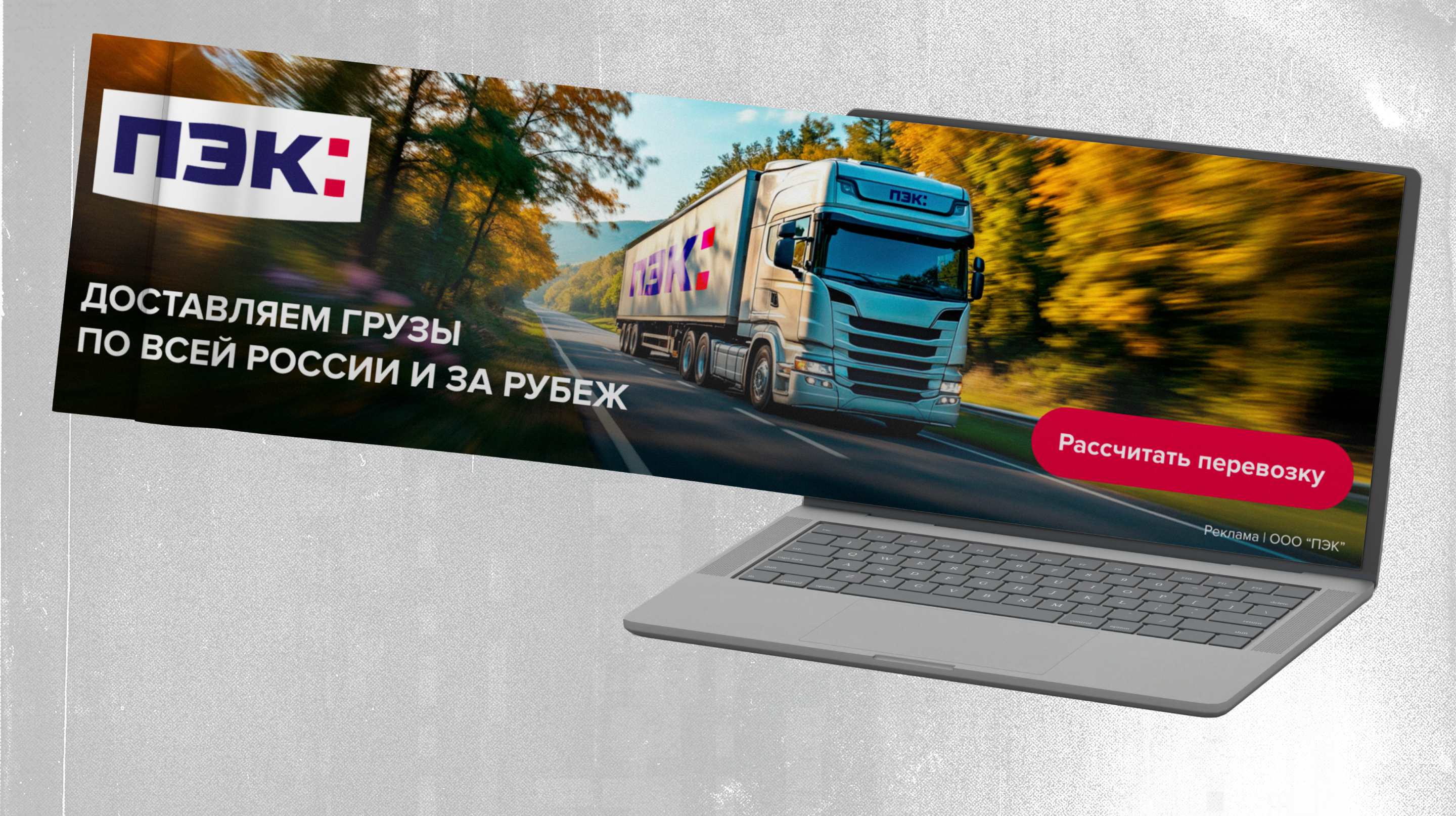 Баннеры для рекламных и промо-кампаний, реклама компании ПЭК — Изображение №3 — Брендинг, Маркетинг на Dprofile