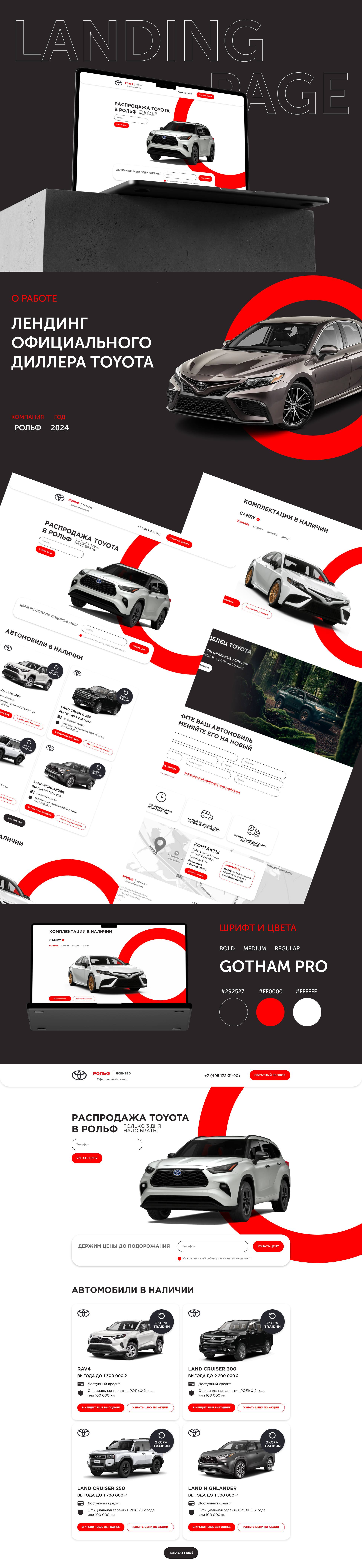 Landing для салона автомобилей Toyota — Изображение №1 — Интерфейсы, Брендинг на Dprofile