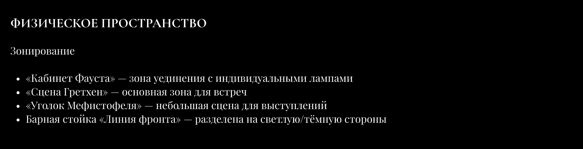 Литературное кафе«Les Deux Âmes» — Изображение №6 — Брендинг на Dprofile