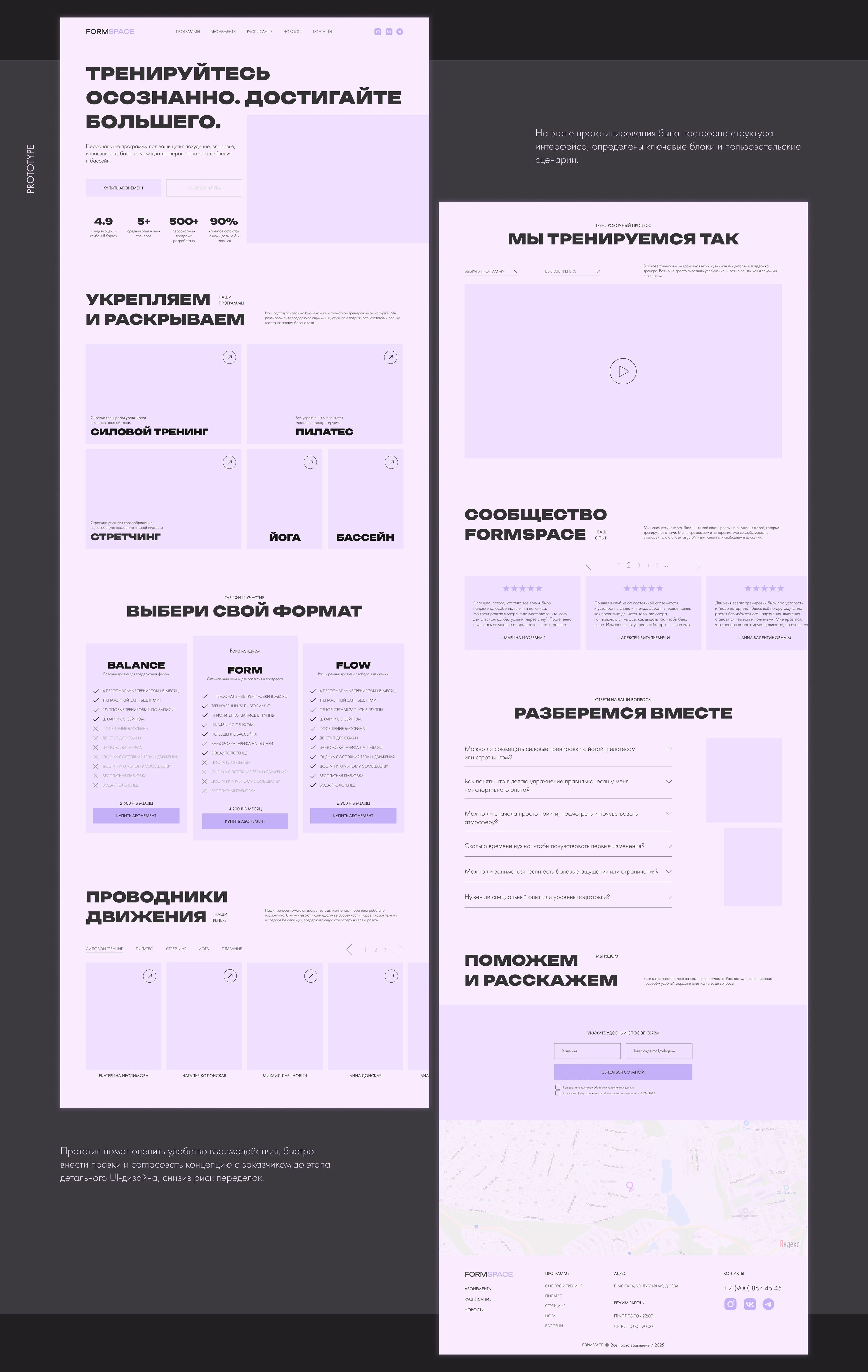 FORMSPACE — премиальный лендинг для фитнес-студии — Изображение №3 — Интерфейсы на Dprofile