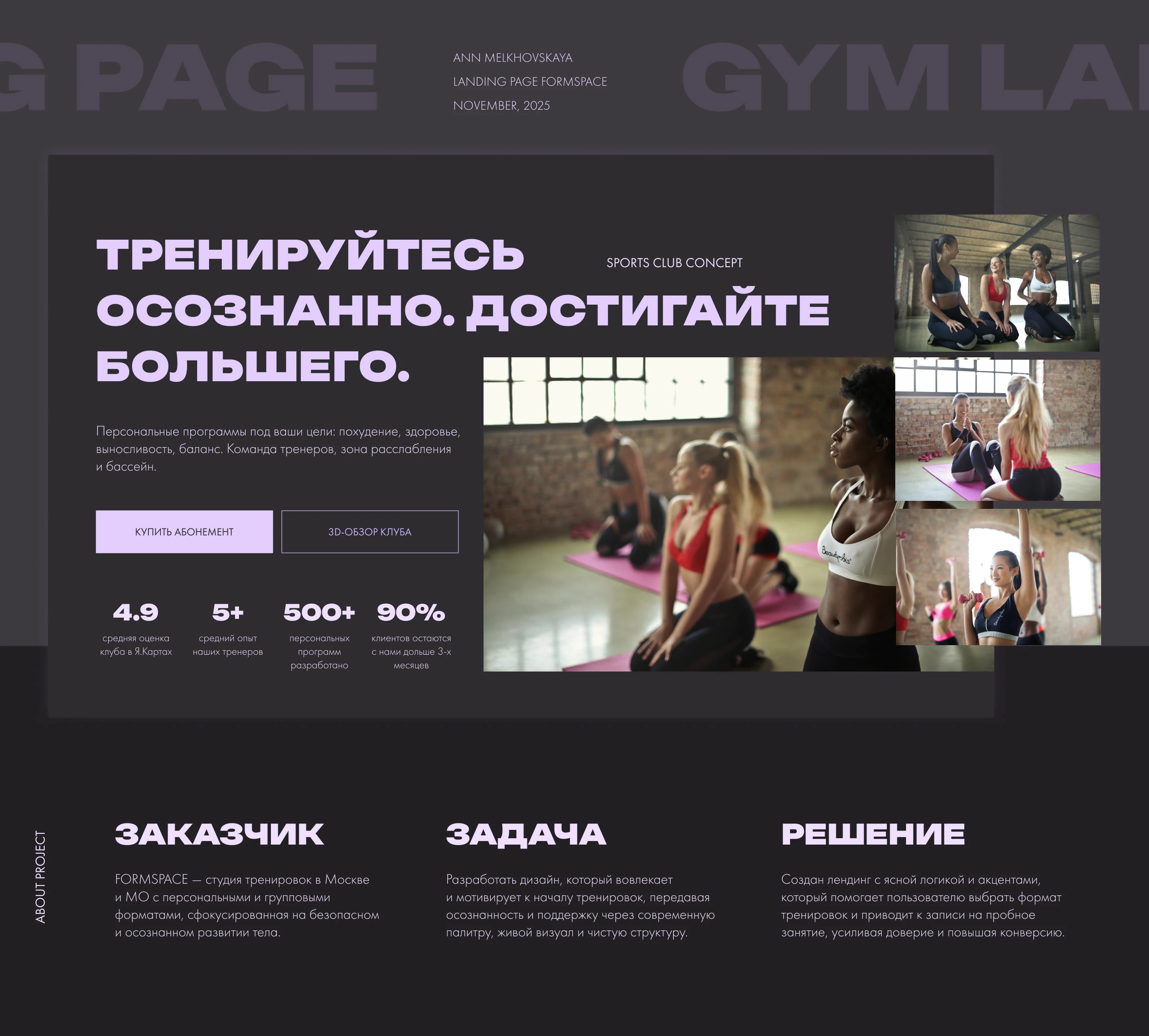 FORMSPACE — премиальный лендинг для фитнес-студии — Изображение №1 — Интерфейсы на Dprofile