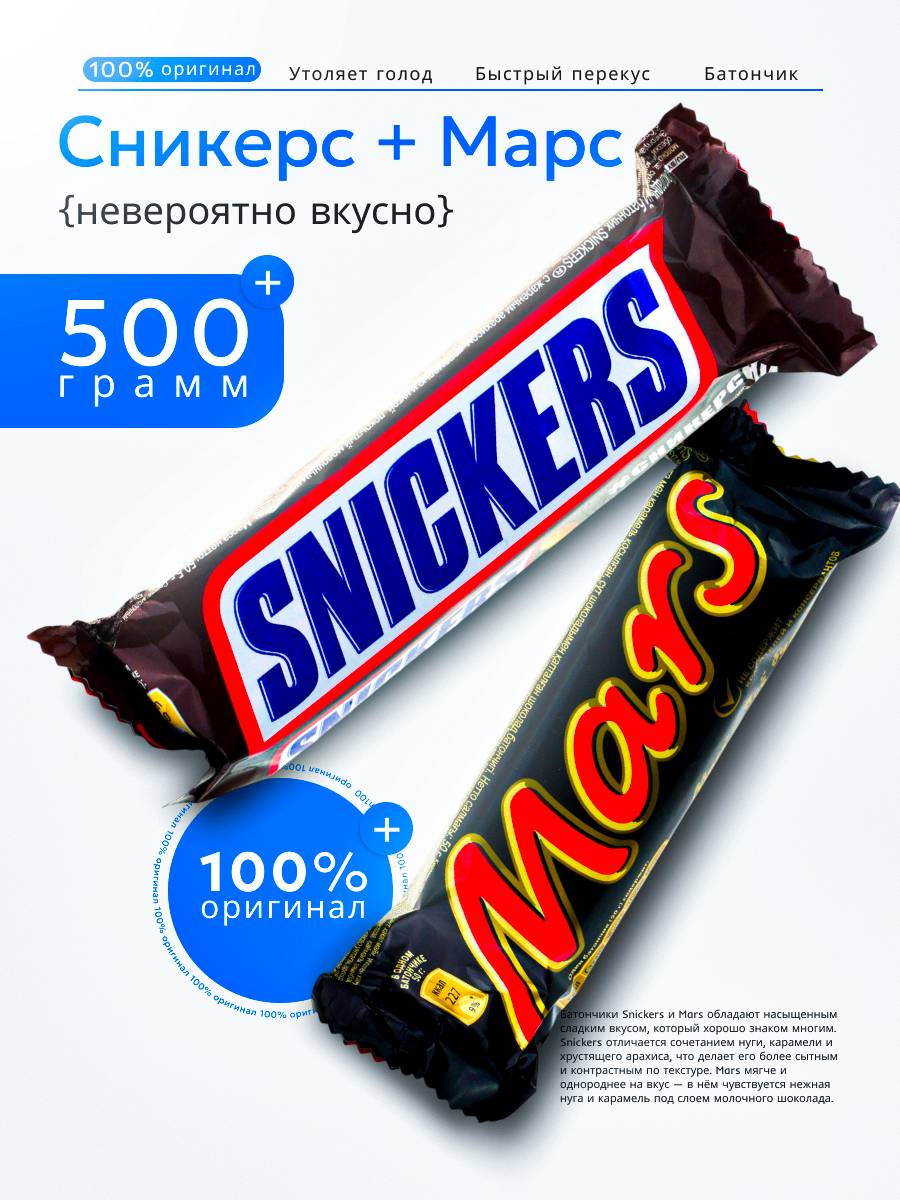 Сникерс + Марс — Изображение №1 — Интерфейсы, Графика на Dprofile