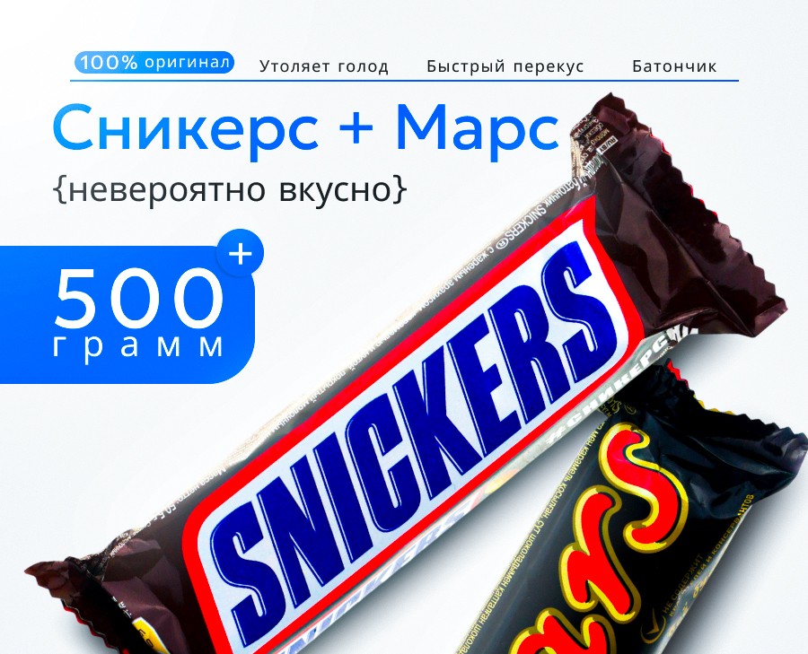 Сникерс + Марс — Интерфейсы, Графика на Dprofile