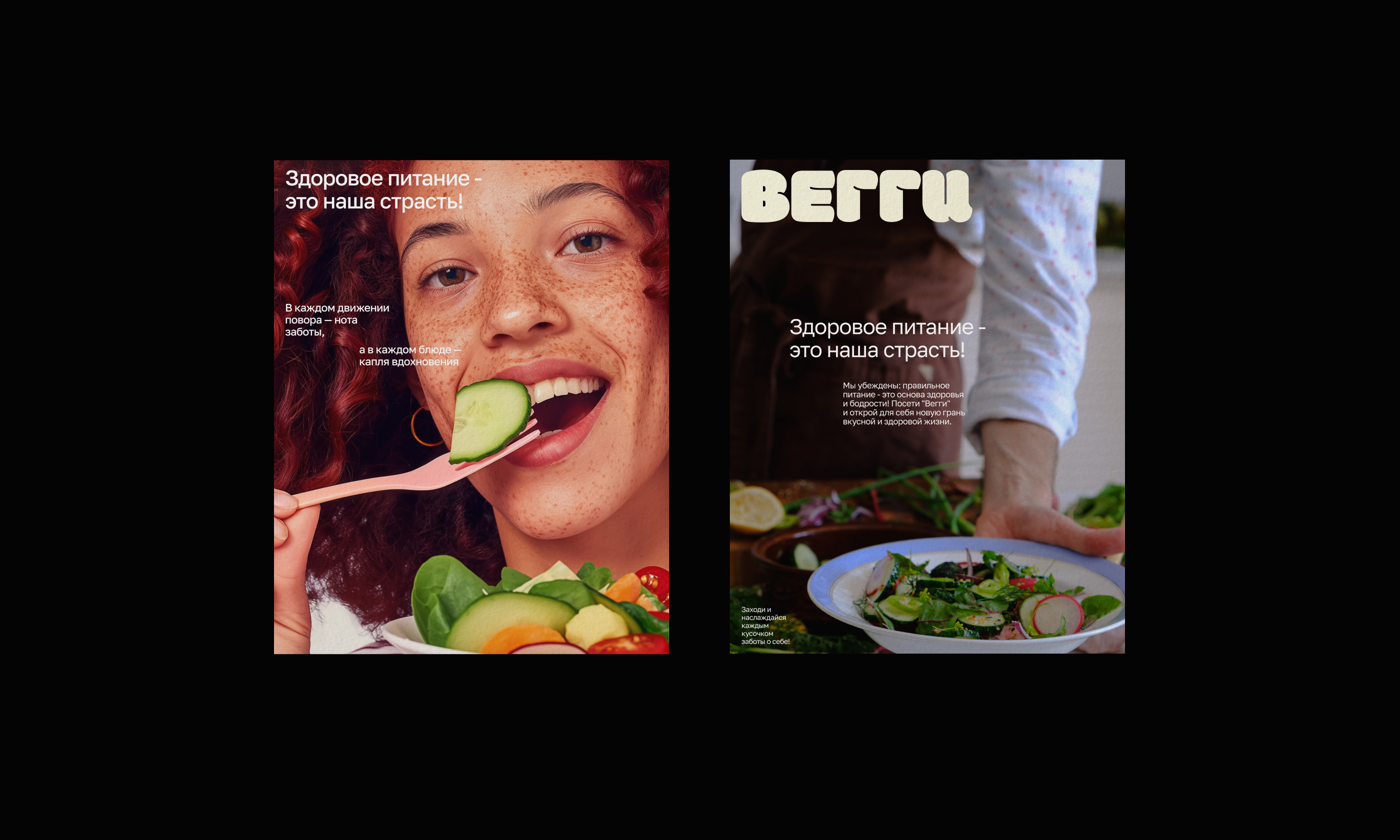 ВЕГГИ/ КАФЕ ЗДОРОВОГО ПИТАНИЯ / VISUAL IDENTITY — Изображение №7 — Брендинг на Dprofile