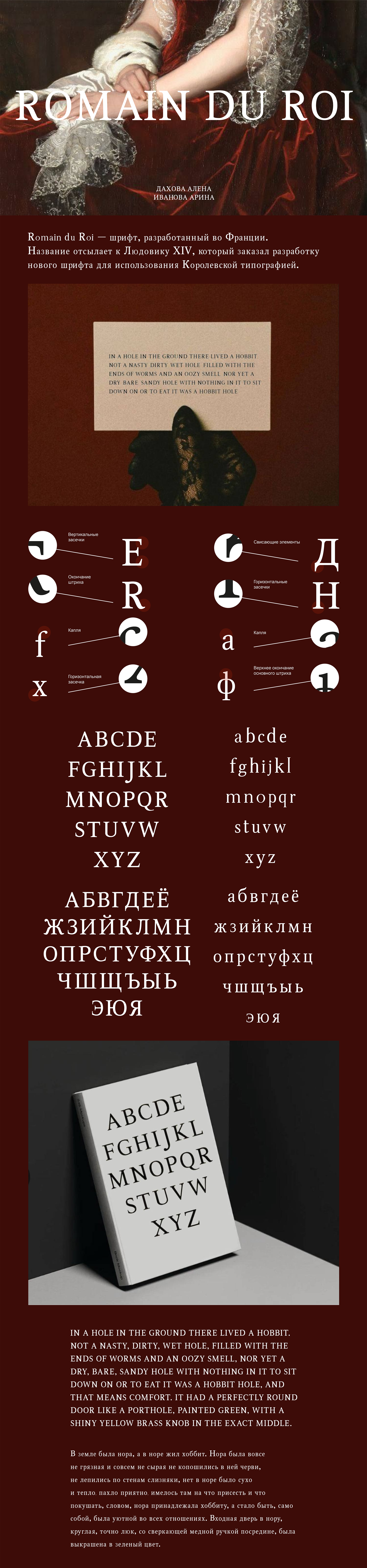 Шрифт Romain du Roi — Изображение №1 — Графика на Dprofile