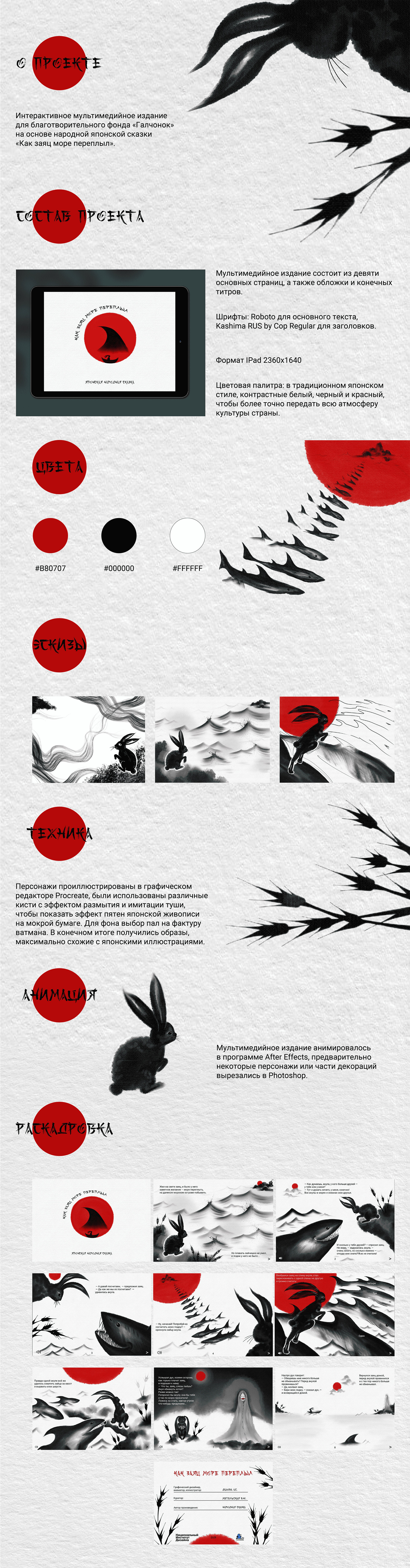Дизайн мультимедийного издания "Как заяц море переплыл" — Изображение №1 — Графика, Анимация на Dprofile
