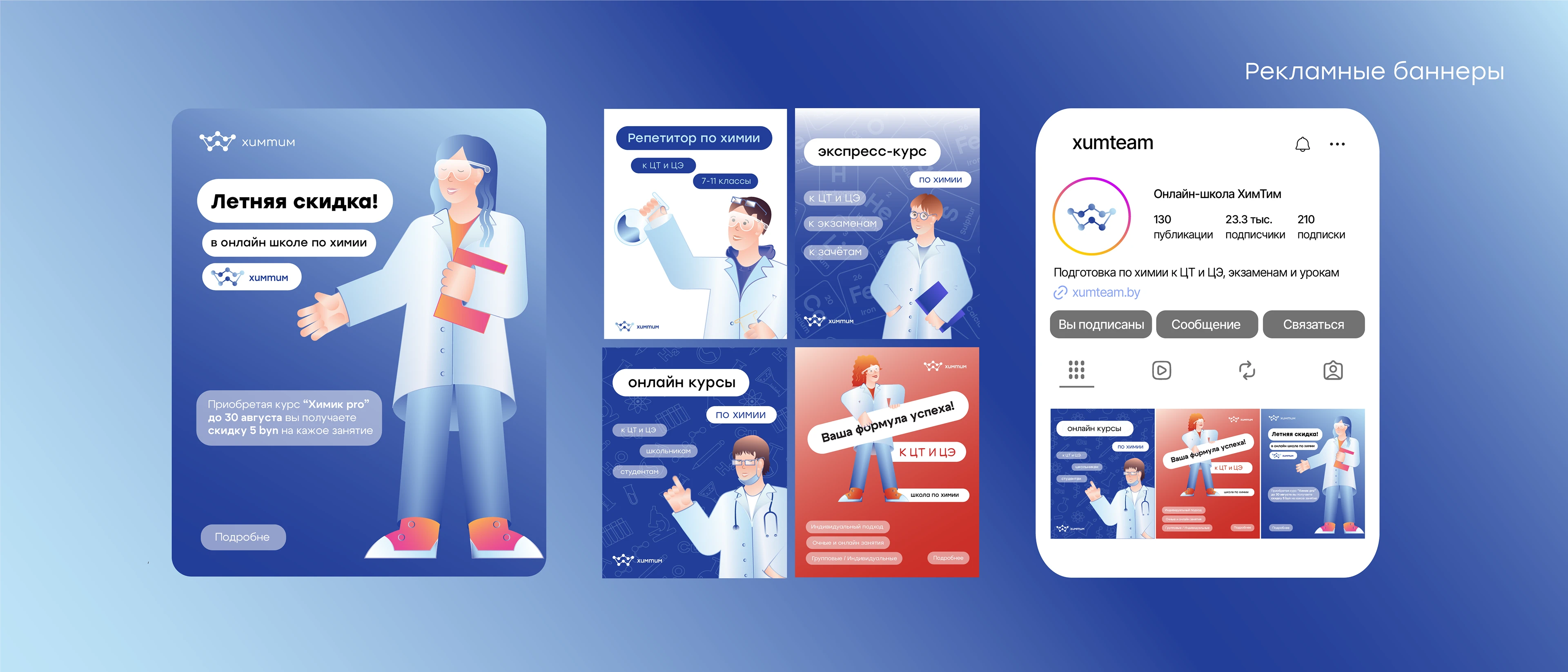 Химтим - онлайн школа химии — Изображение №13 — Интерфейсы, Брендинг на Dprofile